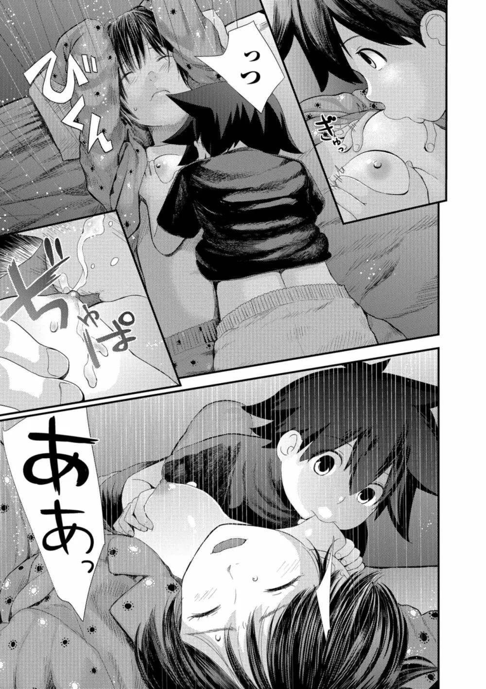 お姉ちゃんとの秘めごと～挿入れるトコわかる?～ Page.145