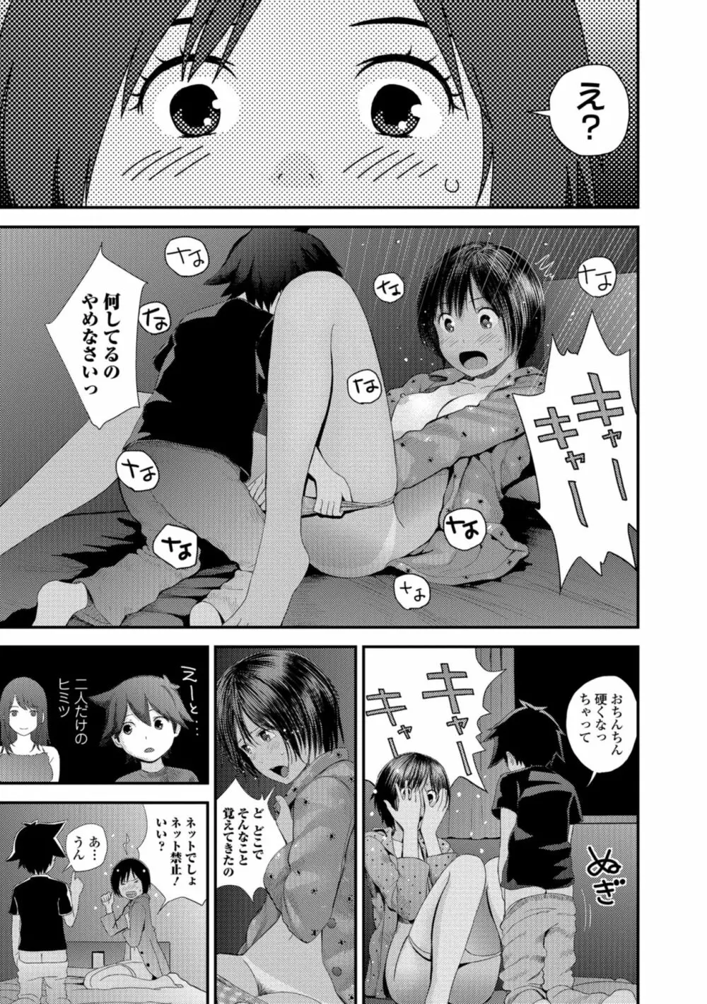 お姉ちゃんとの秘めごと～挿入れるトコわかる?～ Page.147