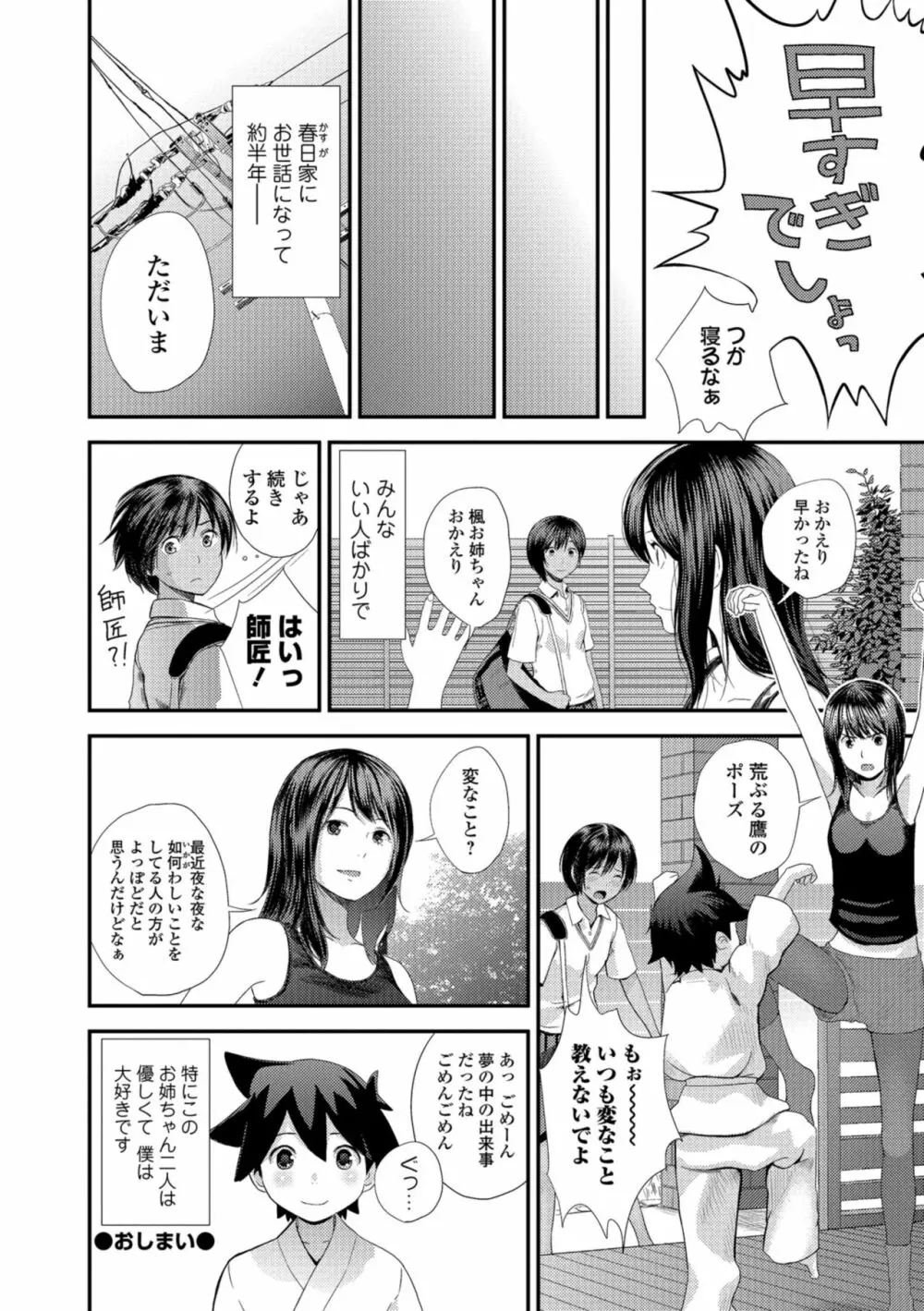 お姉ちゃんとの秘めごと～挿入れるトコわかる?～ Page.154