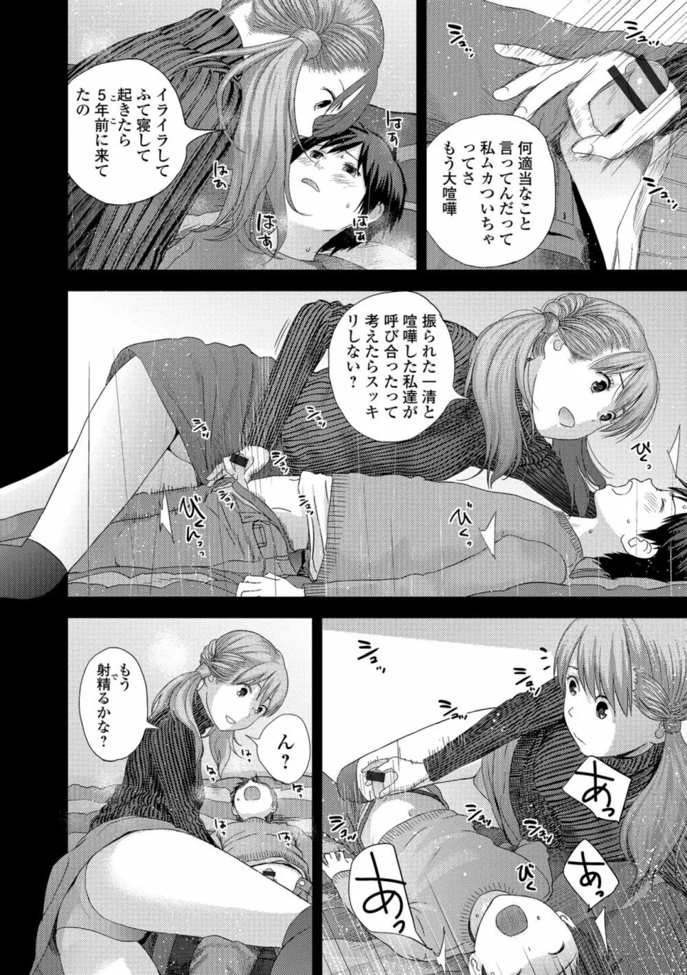 お姉ちゃんとの秘めごと～挿入れるトコわかる?～ Page.16