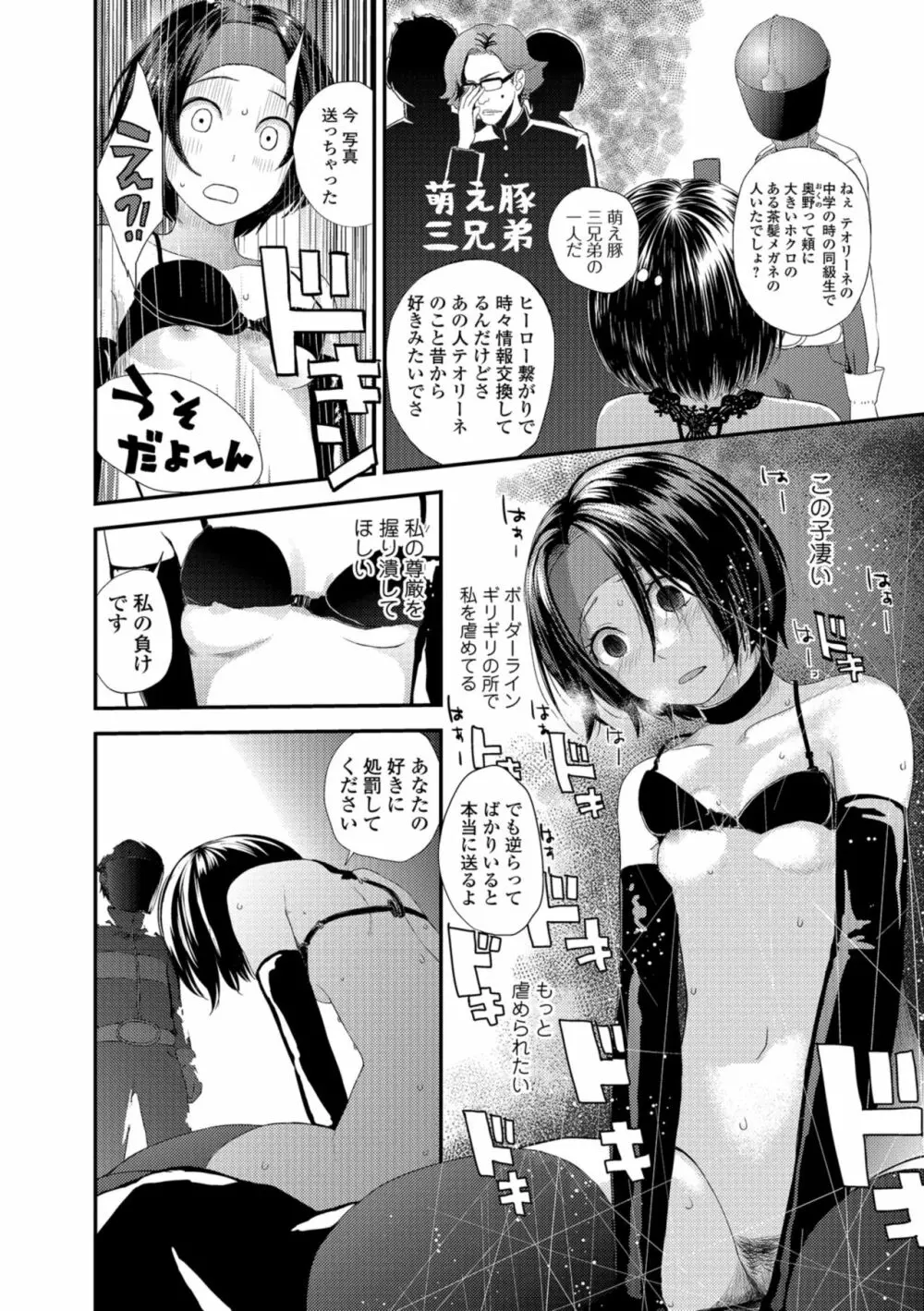 お姉ちゃんとの秘めごと～挿入れるトコわかる?～ Page.166