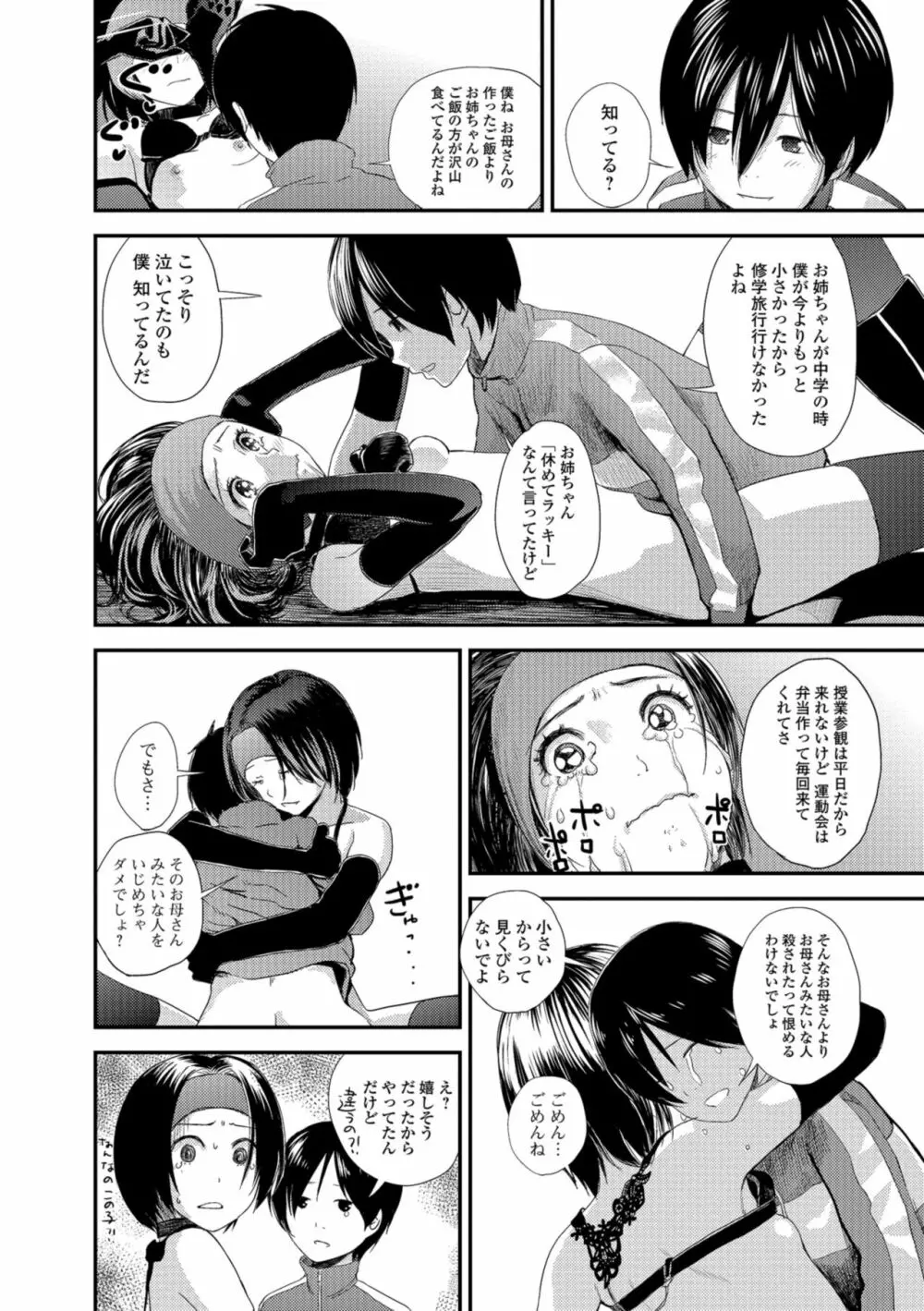 お姉ちゃんとの秘めごと～挿入れるトコわかる?～ Page.170