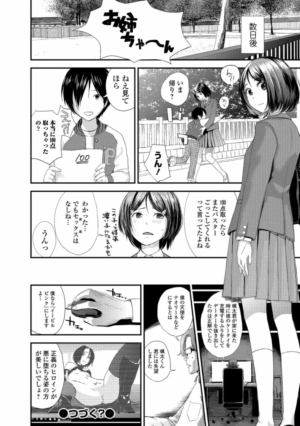 お姉ちゃんとの秘めごと～挿入れるトコわかる?～ Page.172