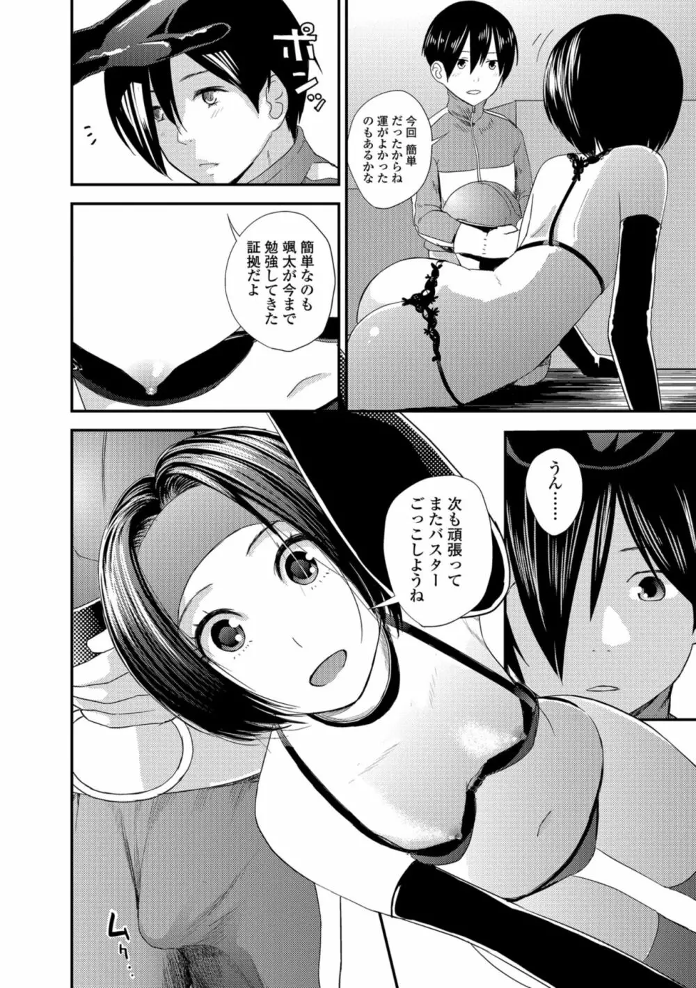 お姉ちゃんとの秘めごと～挿入れるトコわかる?～ Page.174