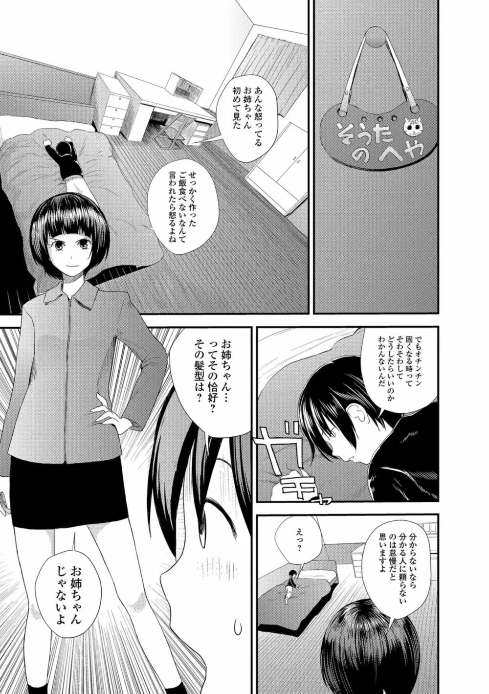 お姉ちゃんとの秘めごと～挿入れるトコわかる?～ Page.179