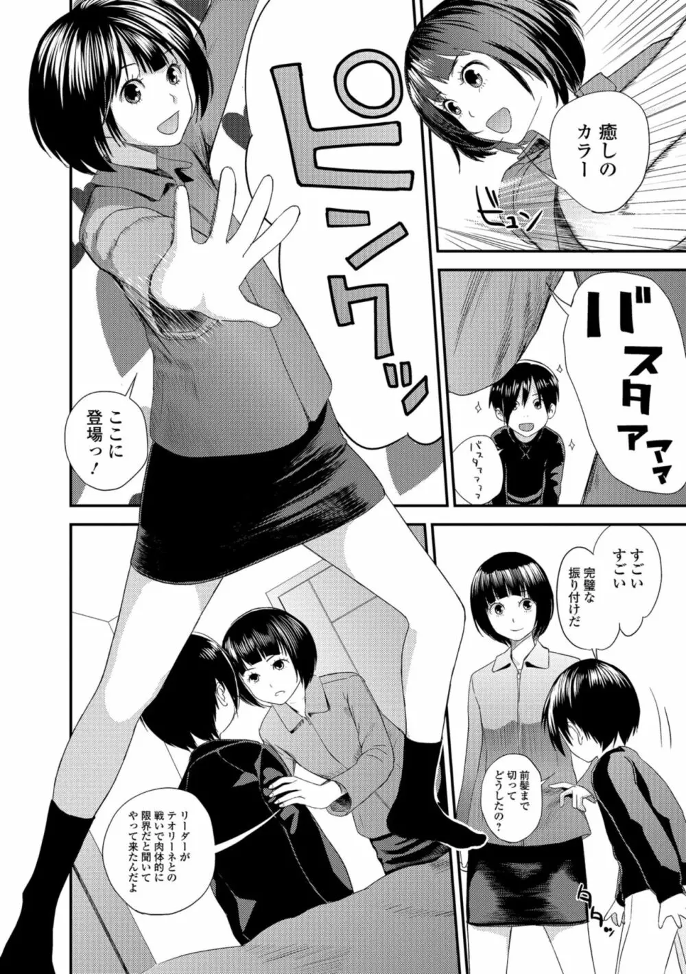 お姉ちゃんとの秘めごと～挿入れるトコわかる?～ Page.180