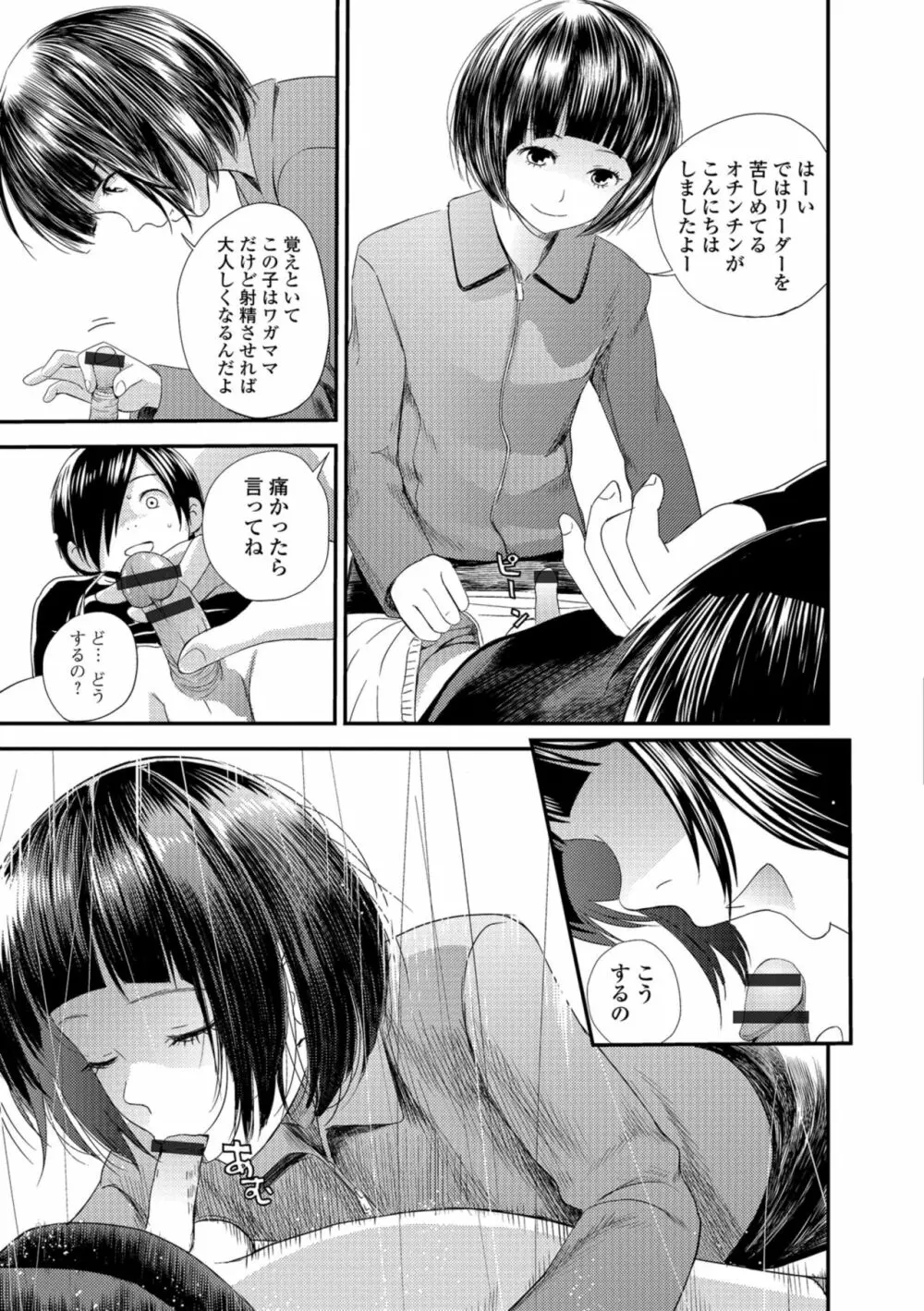 お姉ちゃんとの秘めごと～挿入れるトコわかる?～ Page.183