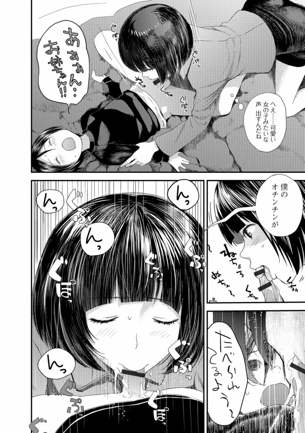 お姉ちゃんとの秘めごと～挿入れるトコわかる?～ Page.184