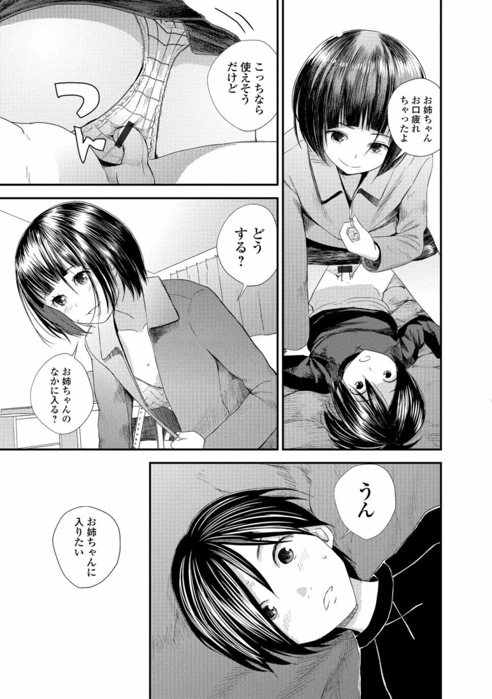 お姉ちゃんとの秘めごと～挿入れるトコわかる?～ Page.187