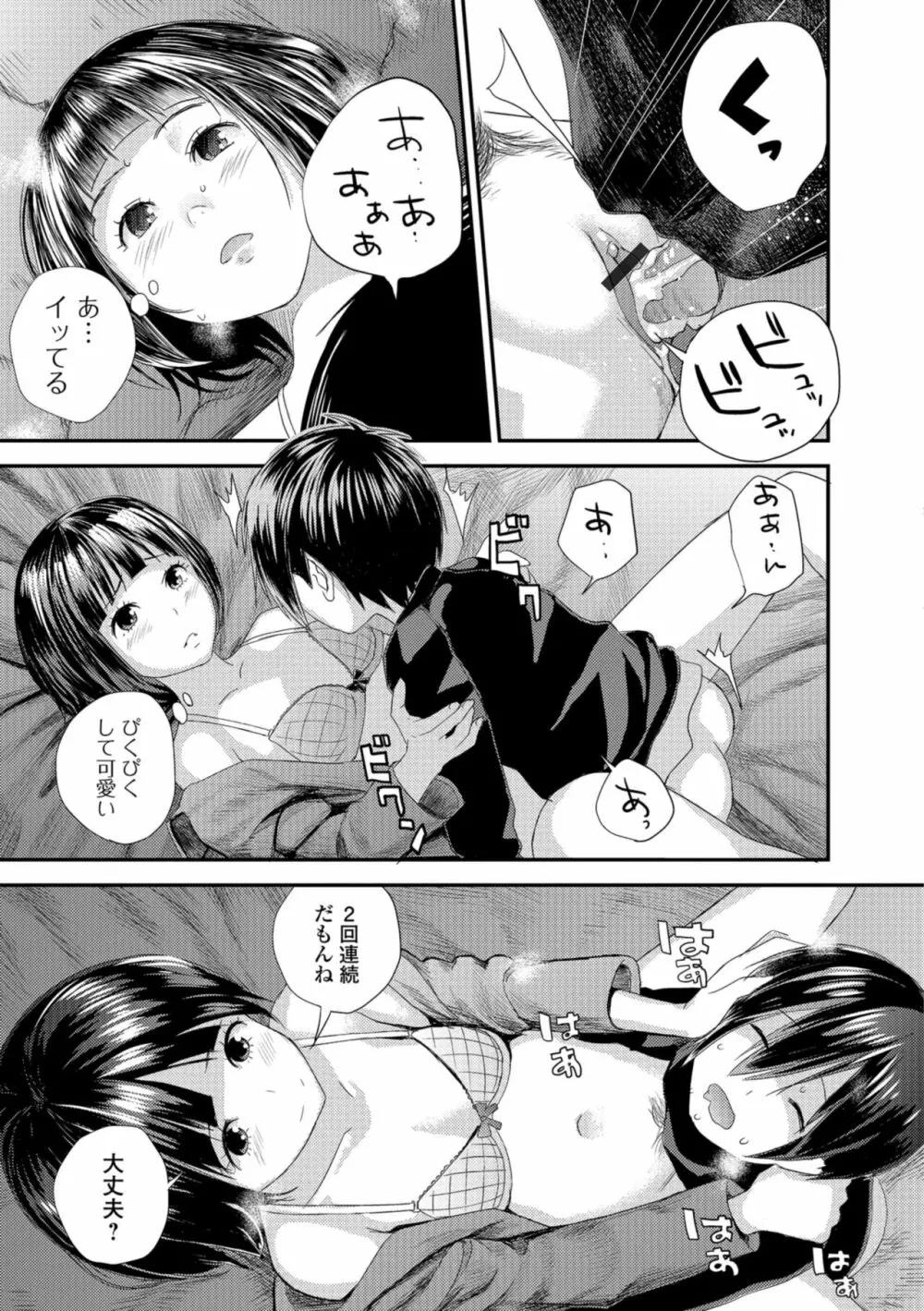 お姉ちゃんとの秘めごと～挿入れるトコわかる?～ Page.189