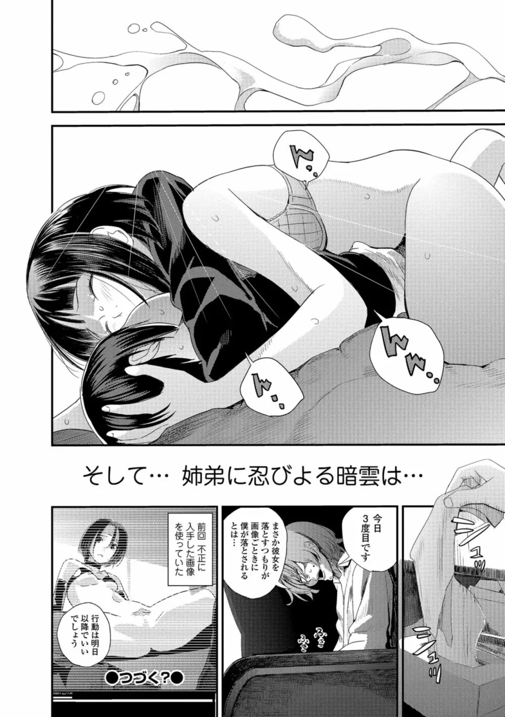 お姉ちゃんとの秘めごと～挿入れるトコわかる?～ Page.192