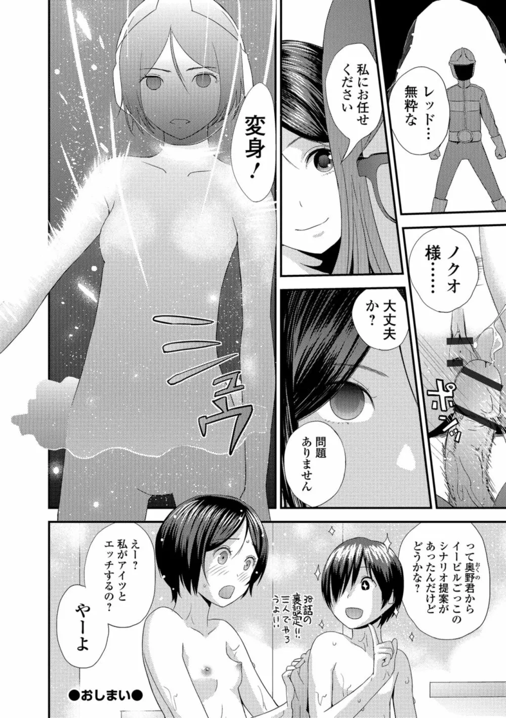 お姉ちゃんとの秘めごと～挿入れるトコわかる?～ Page.196