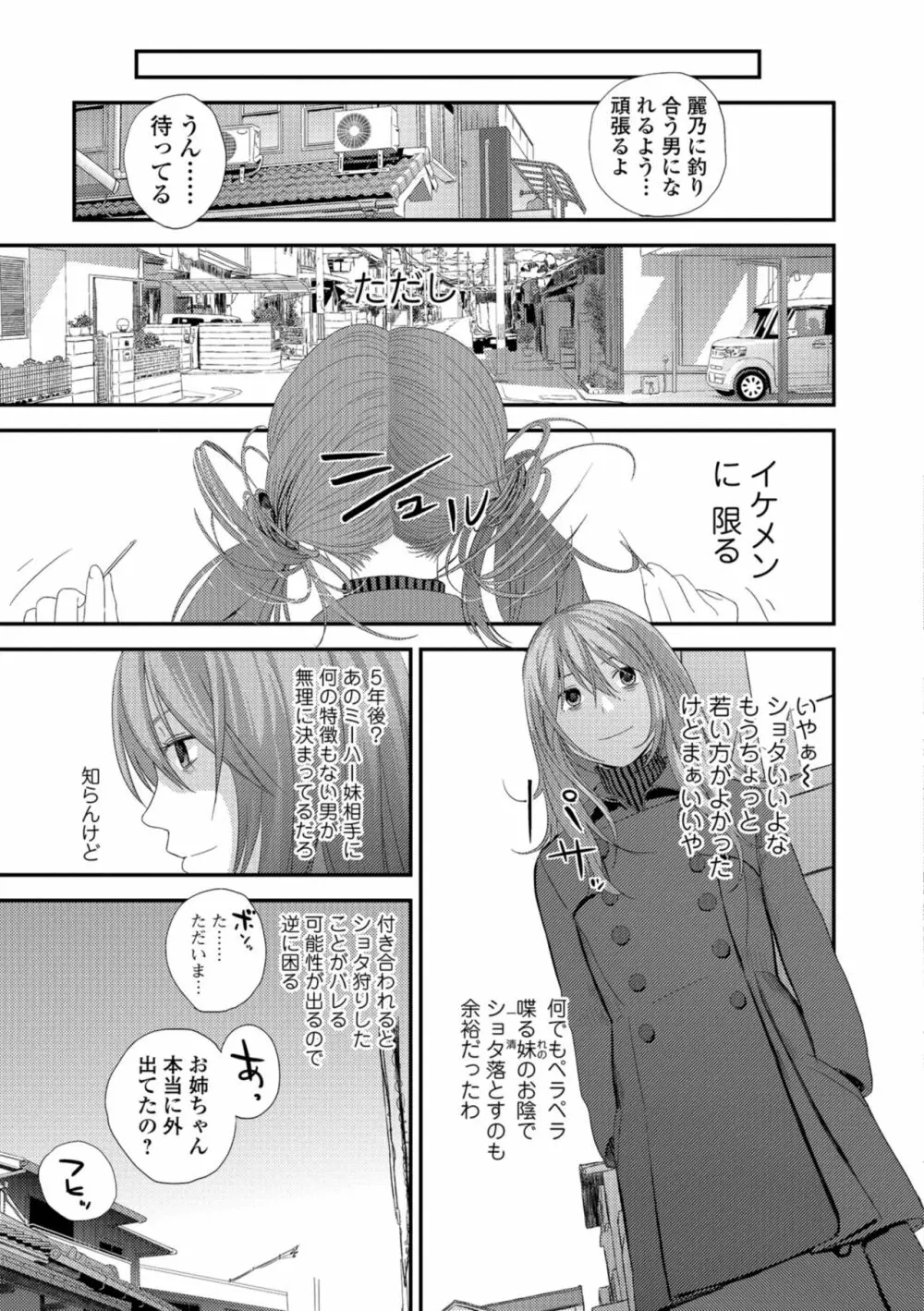 お姉ちゃんとの秘めごと～挿入れるトコわかる?～ Page.21