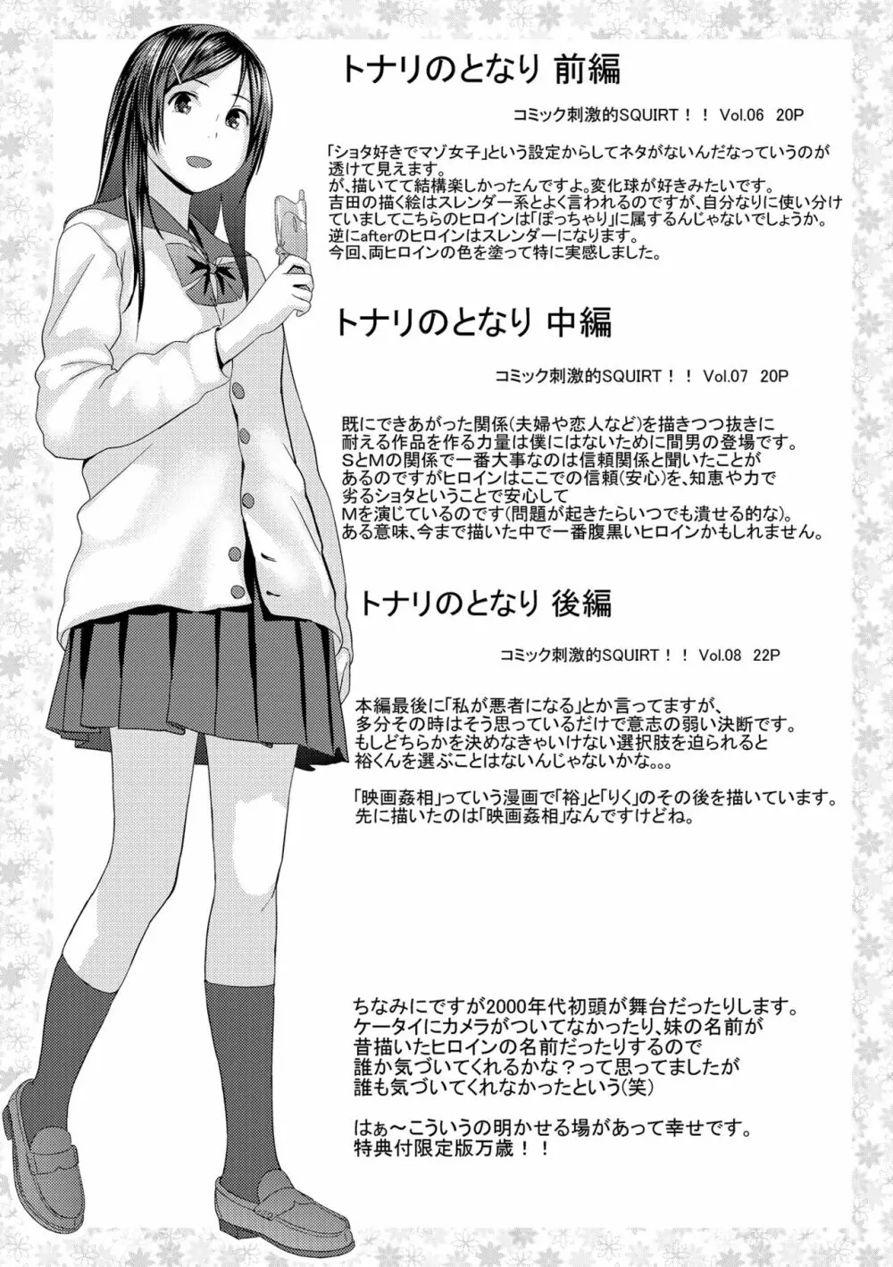 お姉ちゃんとの秘めごと～挿入れるトコわかる?～ Page.216