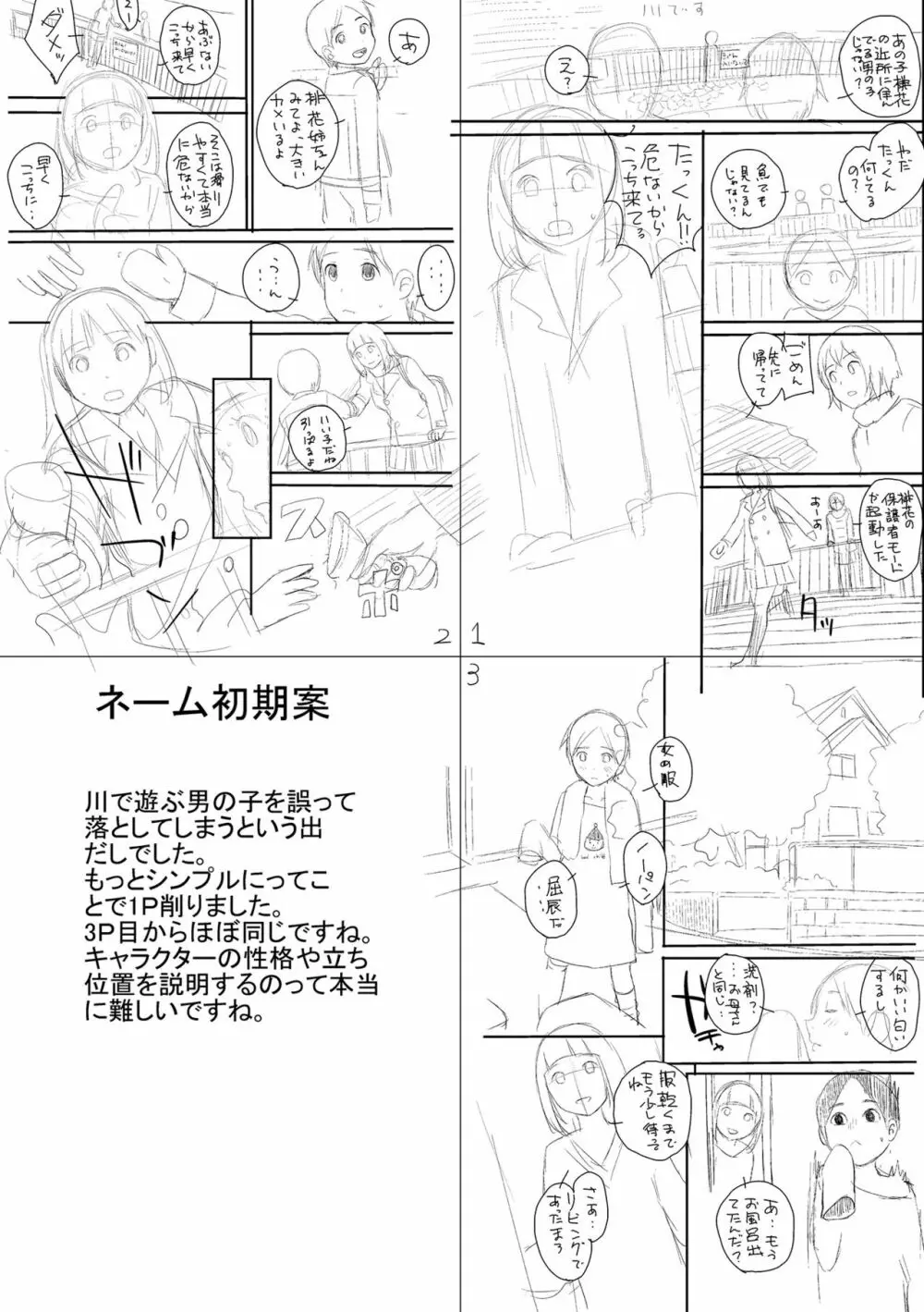 お姉ちゃんとの秘めごと～挿入れるトコわかる?～ Page.228