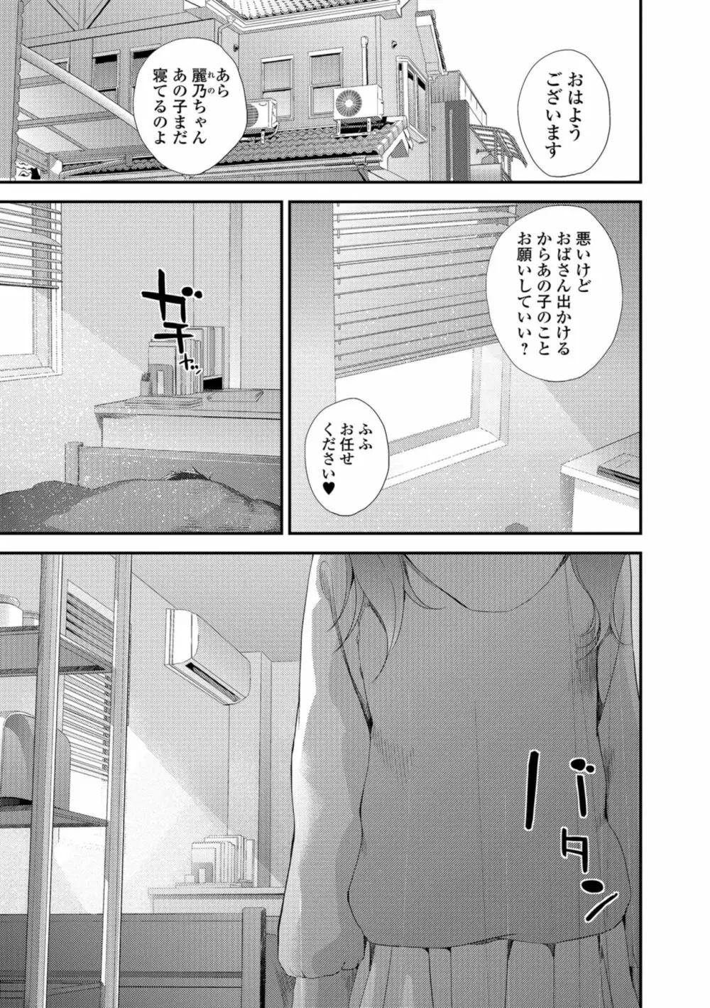 お姉ちゃんとの秘めごと～挿入れるトコわかる?～ Page.23