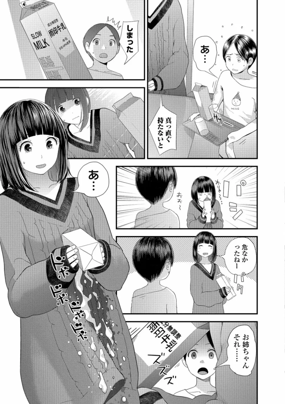 お姉ちゃんとの秘めごと～挿入れるトコわかる?～ Page.35