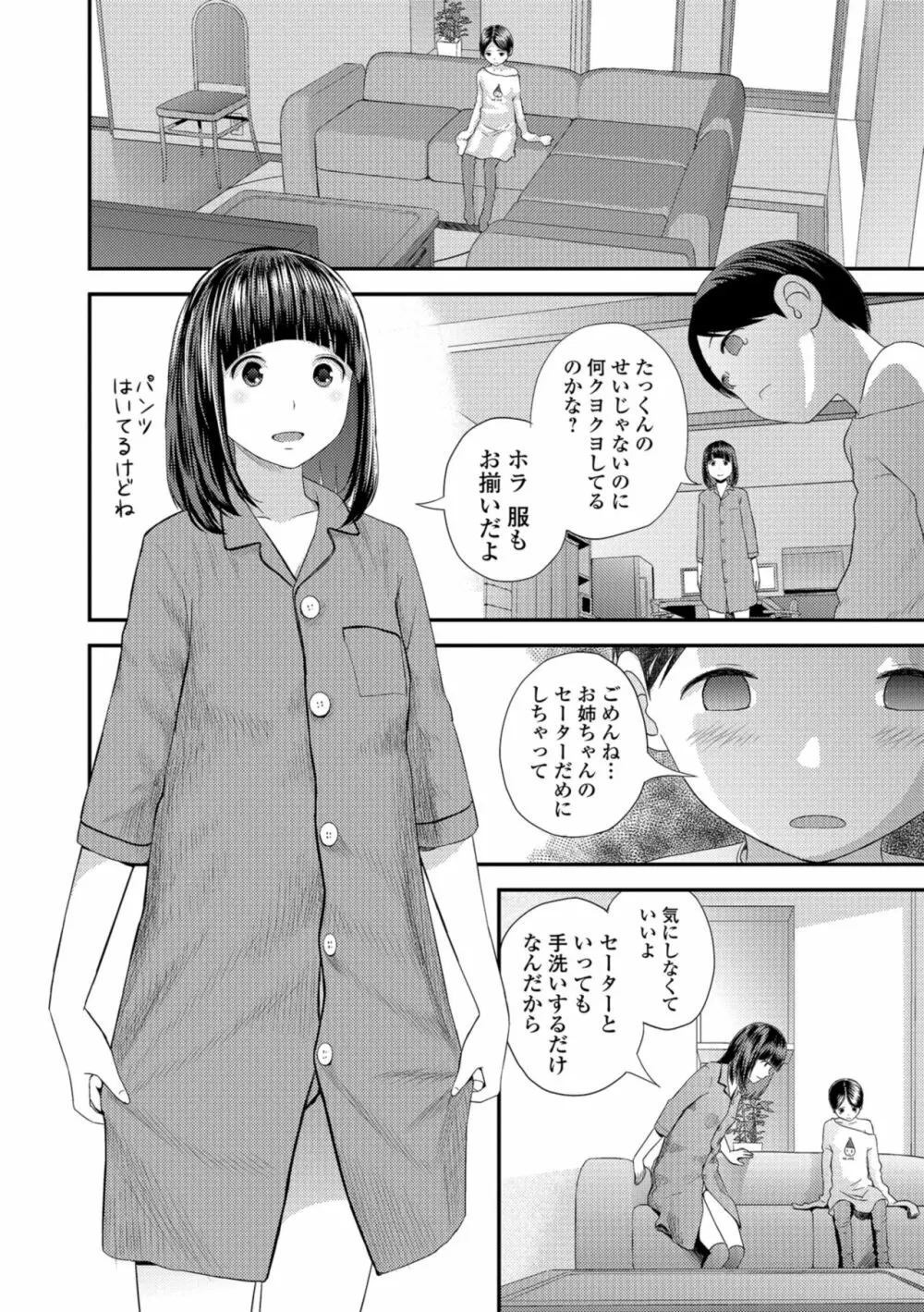 お姉ちゃんとの秘めごと～挿入れるトコわかる?～ Page.36