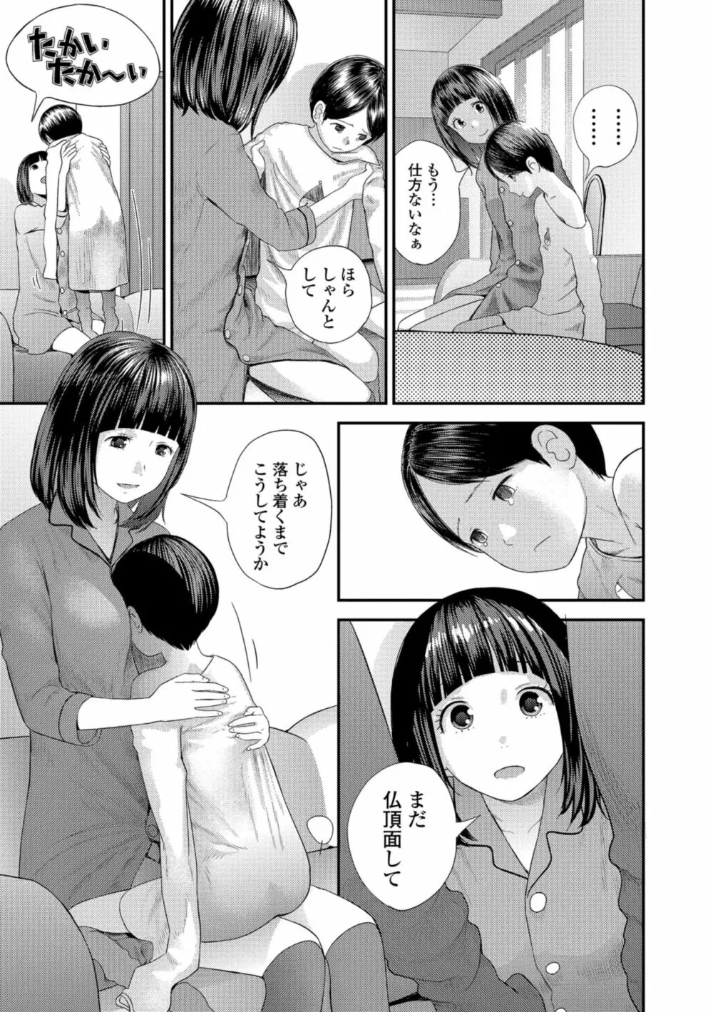 お姉ちゃんとの秘めごと～挿入れるトコわかる?～ Page.37