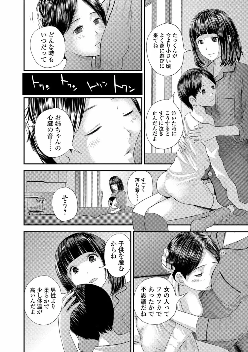 お姉ちゃんとの秘めごと～挿入れるトコわかる?～ Page.38