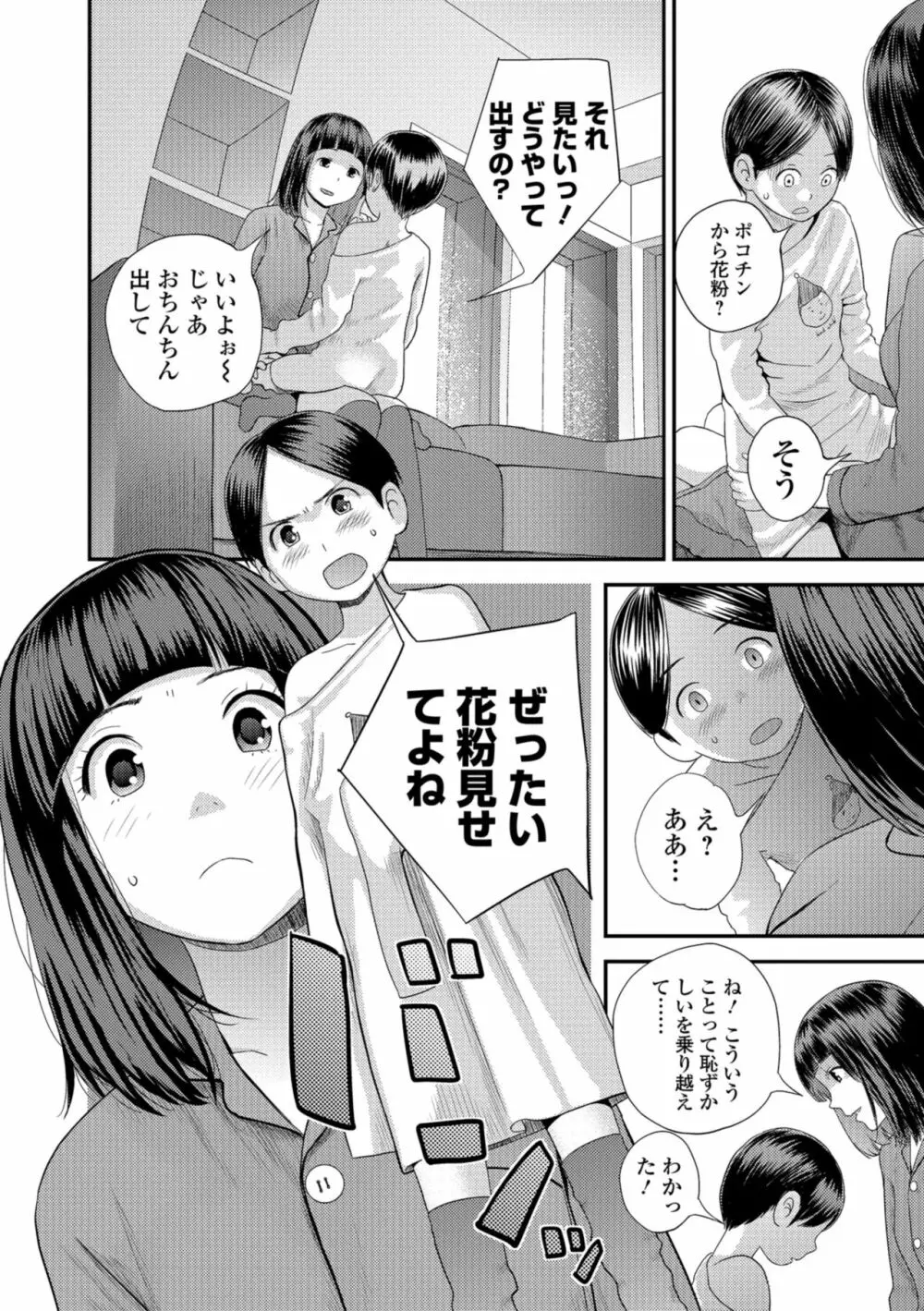 お姉ちゃんとの秘めごと～挿入れるトコわかる?～ Page.40