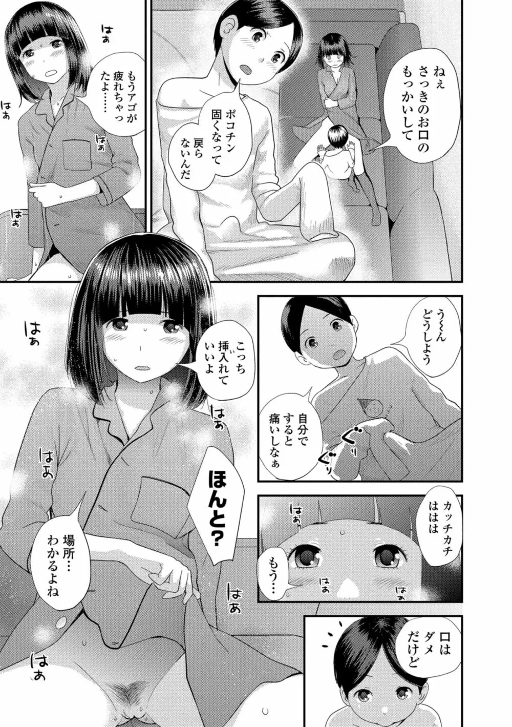 お姉ちゃんとの秘めごと～挿入れるトコわかる?～ Page.49