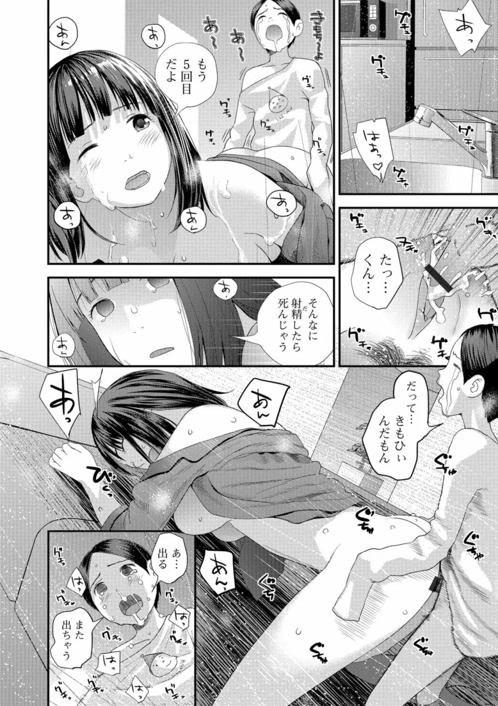 お姉ちゃんとの秘めごと～挿入れるトコわかる?～ Page.50