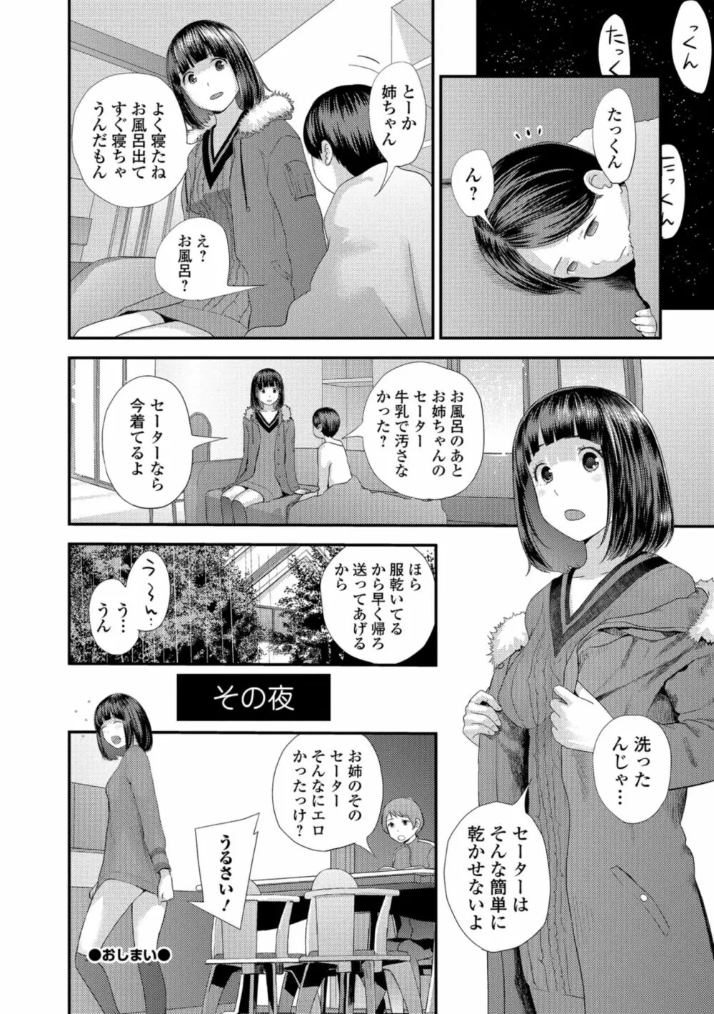 お姉ちゃんとの秘めごと～挿入れるトコわかる?～ Page.52