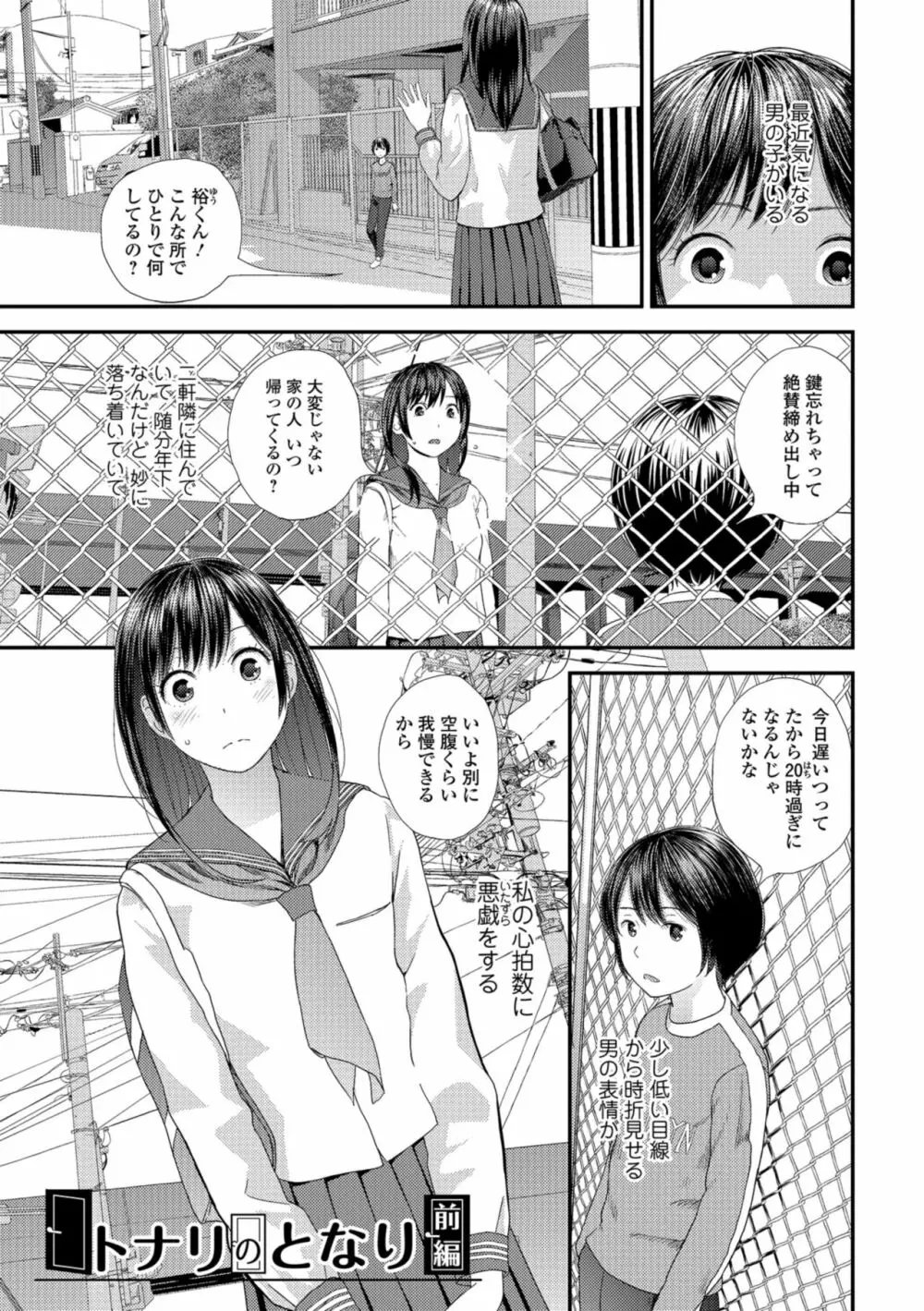 お姉ちゃんとの秘めごと～挿入れるトコわかる?～ Page.53