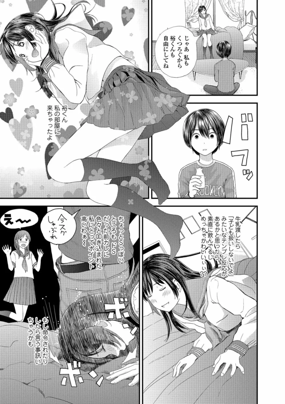 お姉ちゃんとの秘めごと～挿入れるトコわかる?～ Page.55