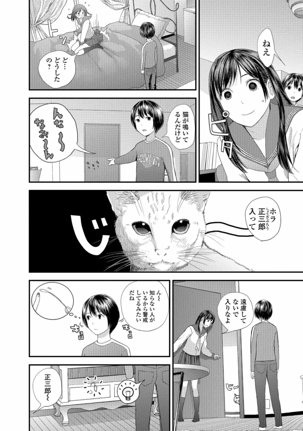 お姉ちゃんとの秘めごと～挿入れるトコわかる?～ Page.56