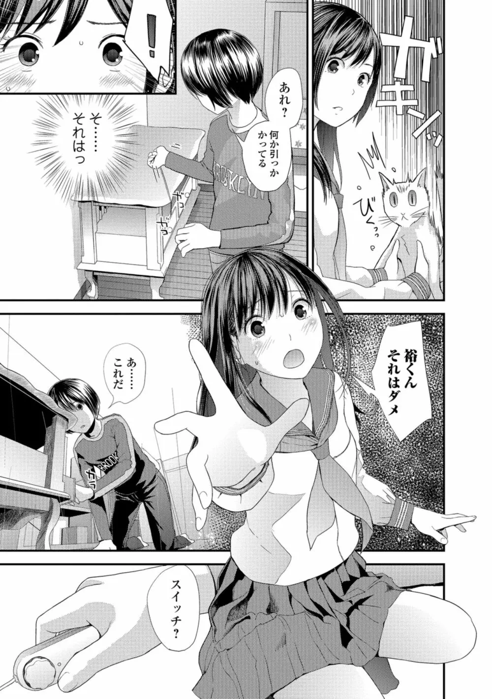 お姉ちゃんとの秘めごと～挿入れるトコわかる?～ Page.57