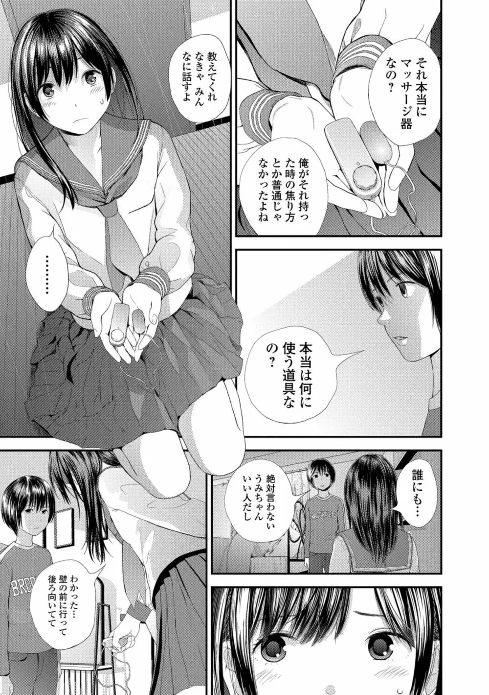 お姉ちゃんとの秘めごと～挿入れるトコわかる?～ Page.61