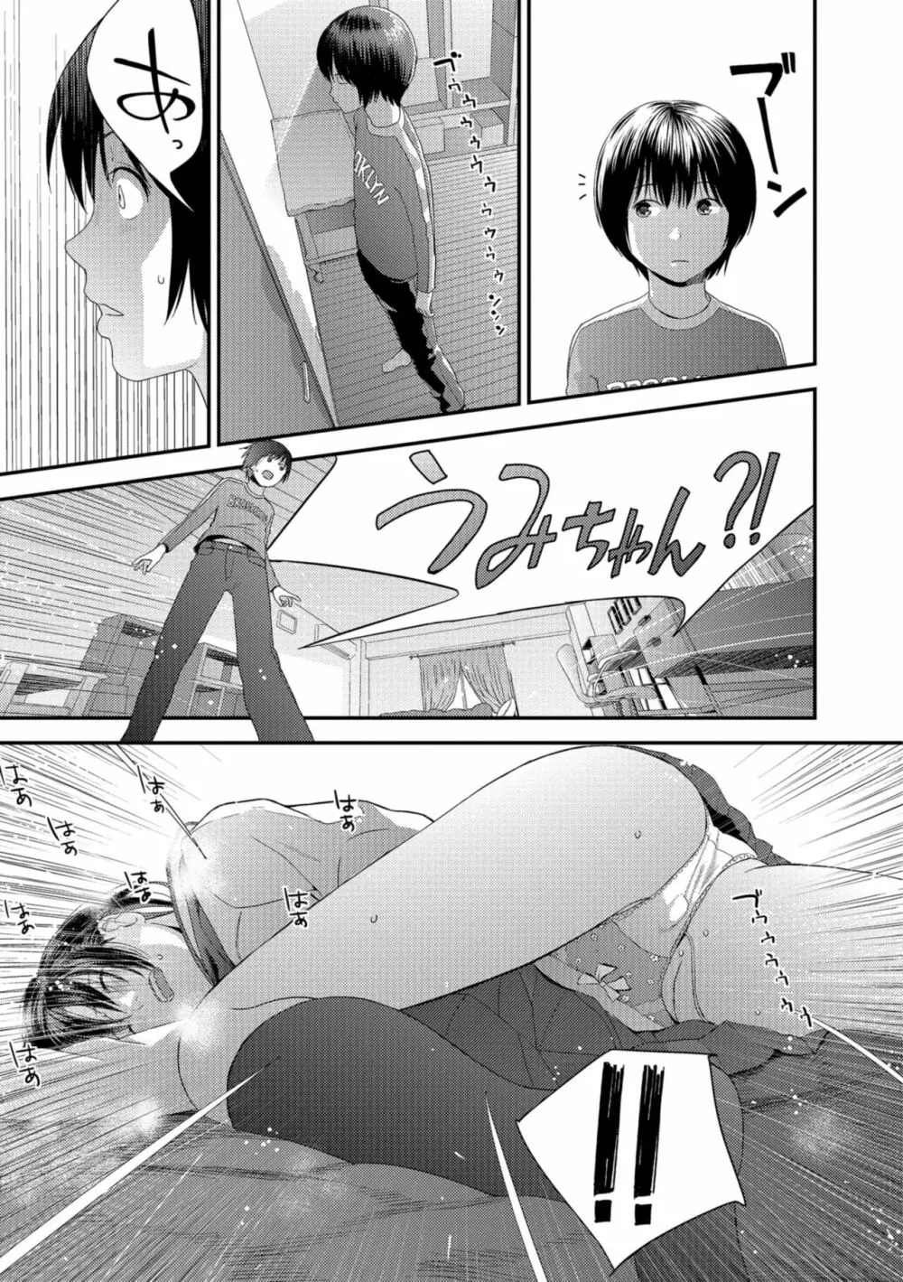 お姉ちゃんとの秘めごと～挿入れるトコわかる?～ Page.63