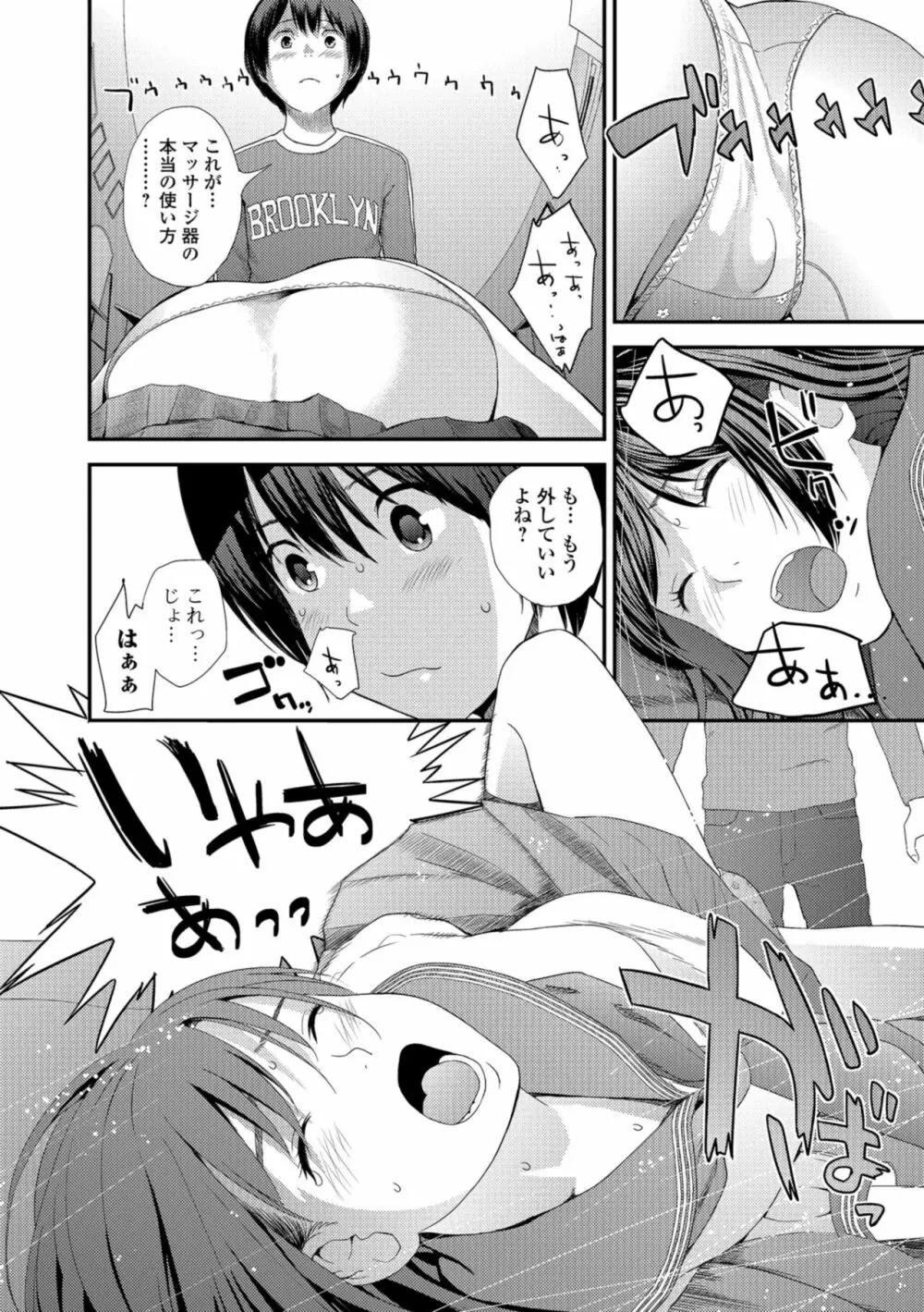 お姉ちゃんとの秘めごと～挿入れるトコわかる?～ Page.64