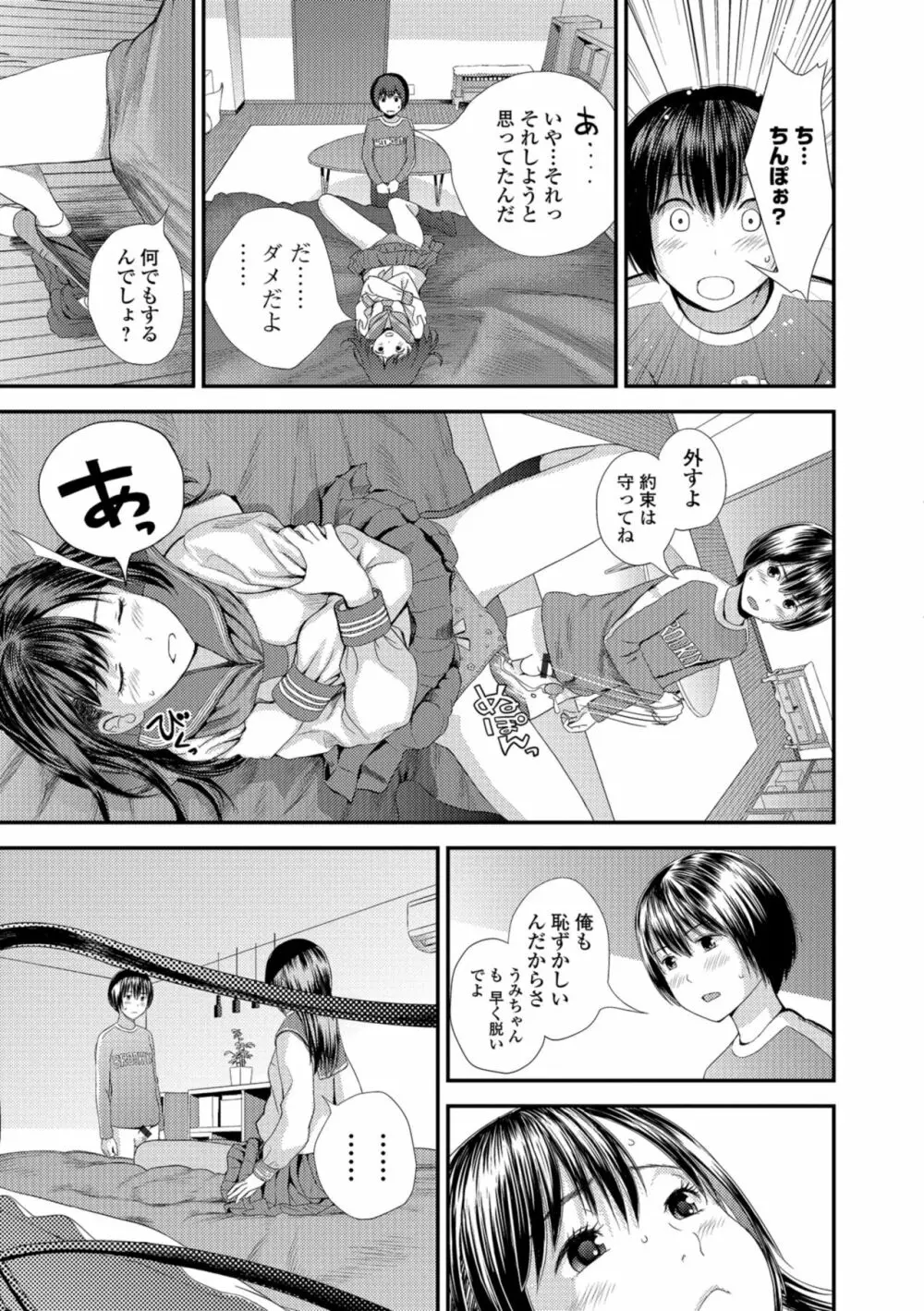 お姉ちゃんとの秘めごと～挿入れるトコわかる?～ Page.67