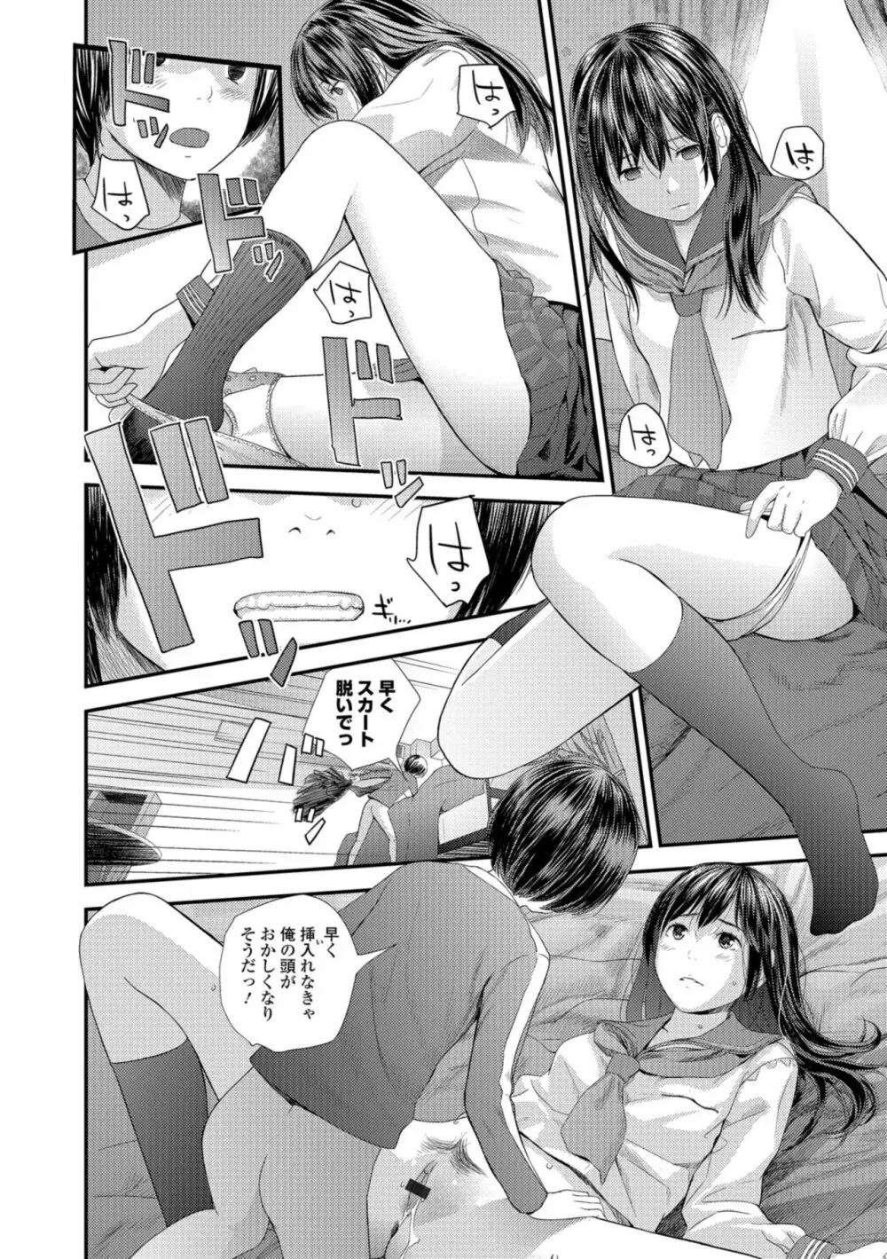 お姉ちゃんとの秘めごと～挿入れるトコわかる?～ Page.68