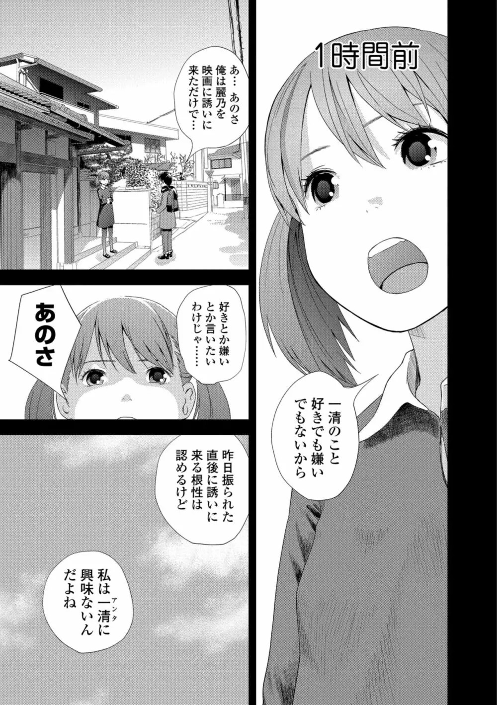 お姉ちゃんとの秘めごと～挿入れるトコわかる?～ Page.7