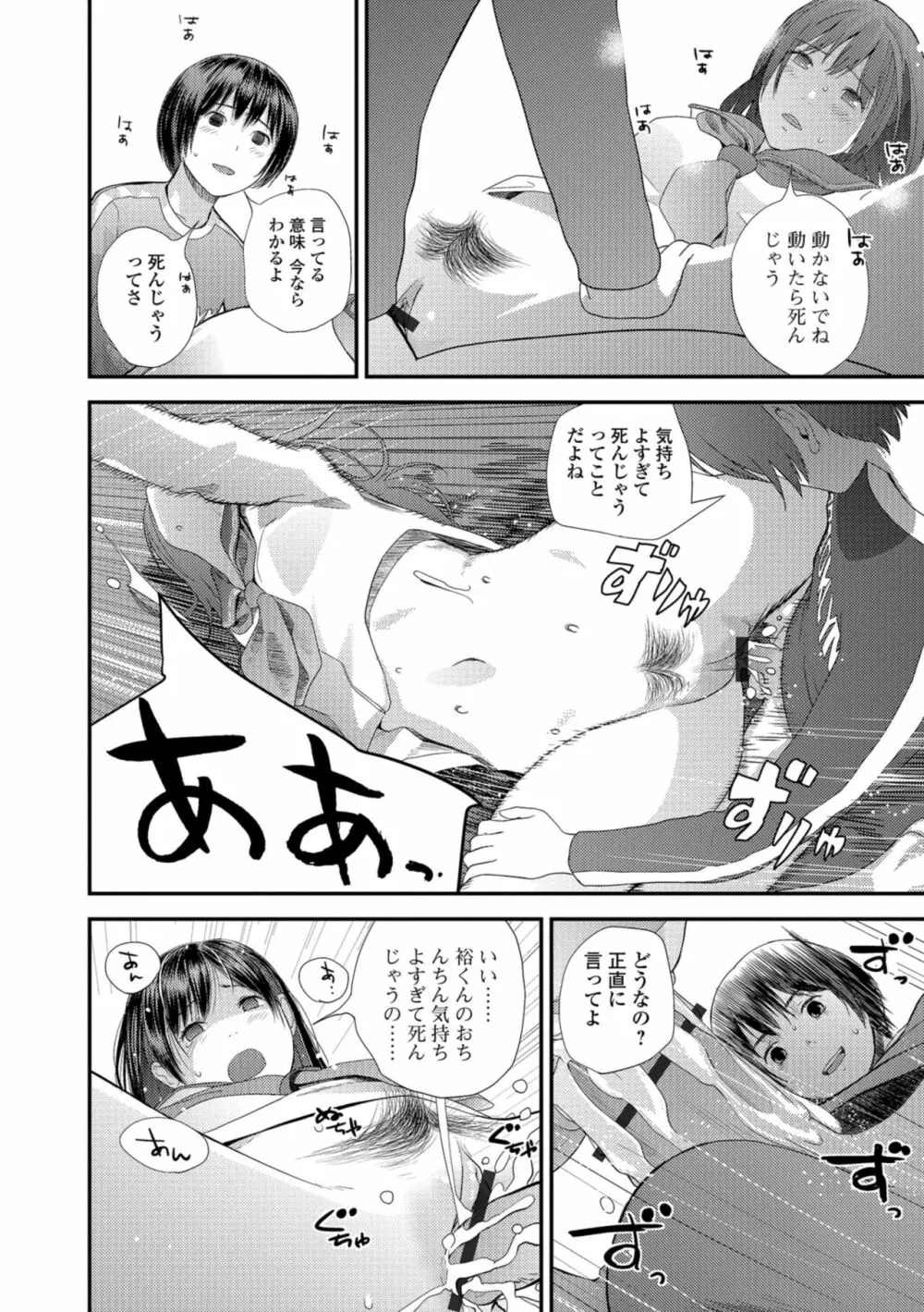 お姉ちゃんとの秘めごと～挿入れるトコわかる?～ Page.70