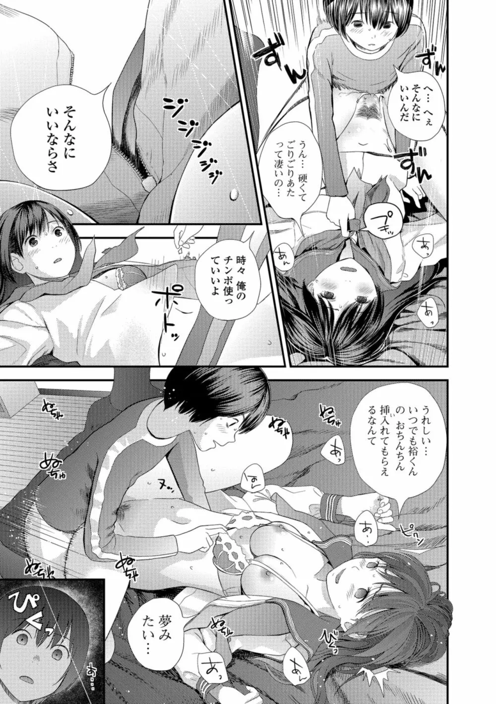 お姉ちゃんとの秘めごと～挿入れるトコわかる?～ Page.71