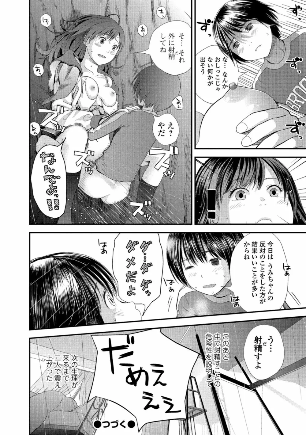 お姉ちゃんとの秘めごと～挿入れるトコわかる?～ Page.72