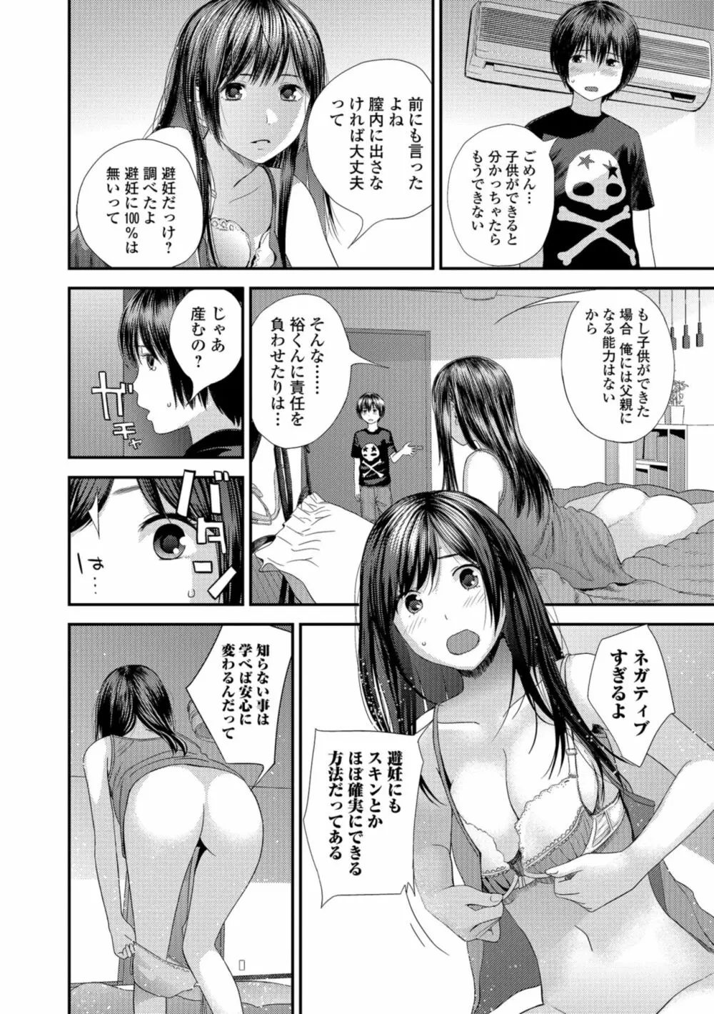 お姉ちゃんとの秘めごと～挿入れるトコわかる?～ Page.76