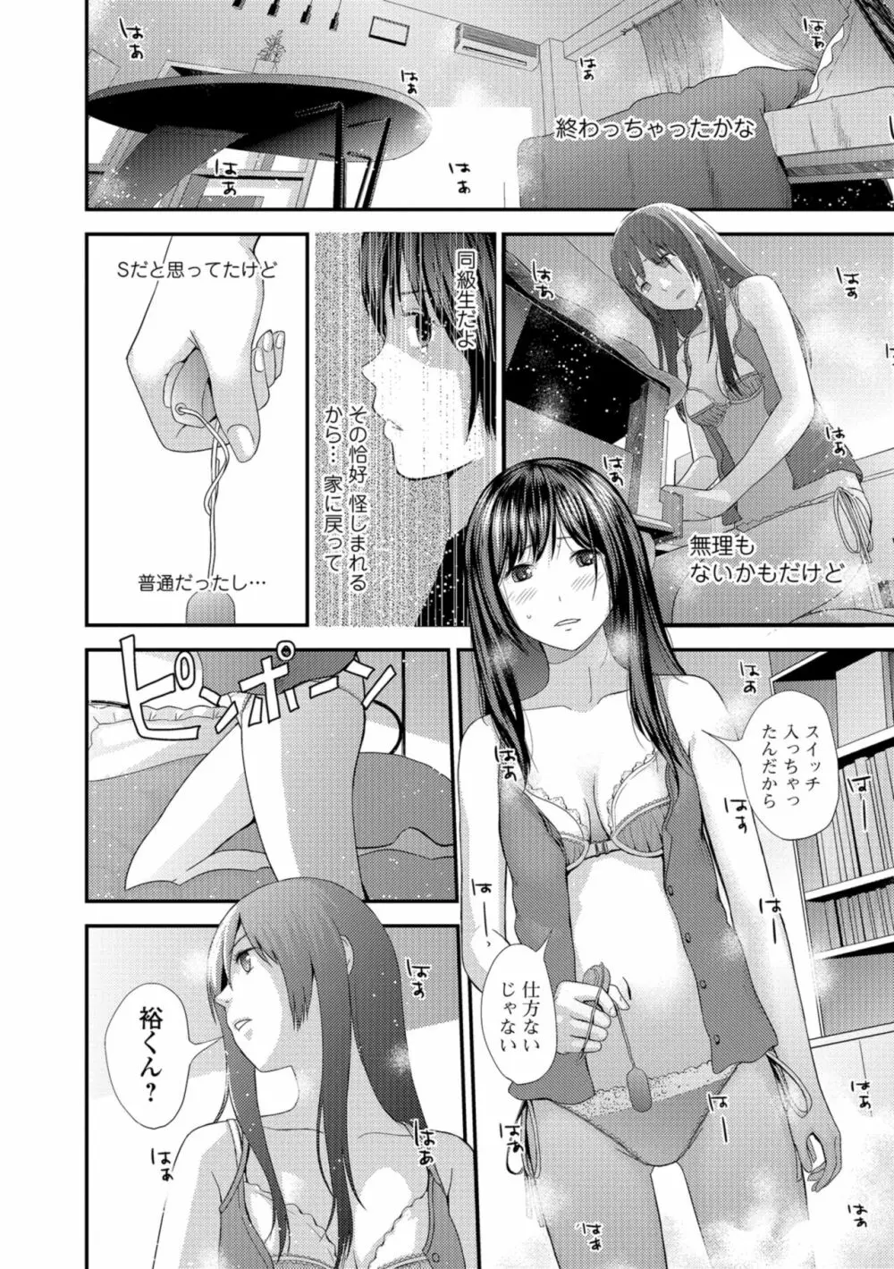 お姉ちゃんとの秘めごと～挿入れるトコわかる?～ Page.78