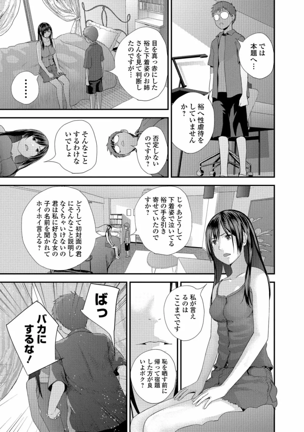 お姉ちゃんとの秘めごと～挿入れるトコわかる?～ Page.81