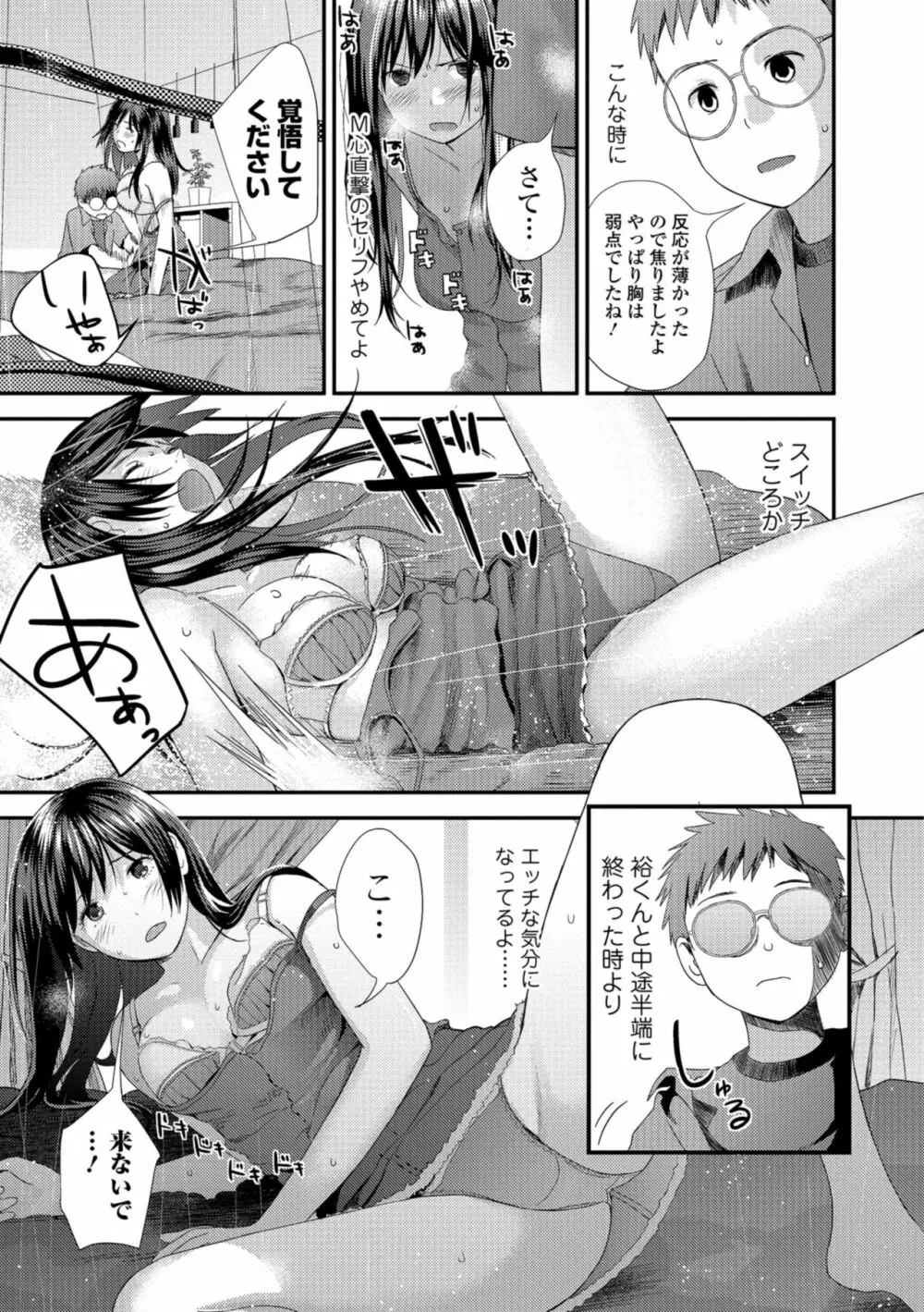 お姉ちゃんとの秘めごと～挿入れるトコわかる?～ Page.85