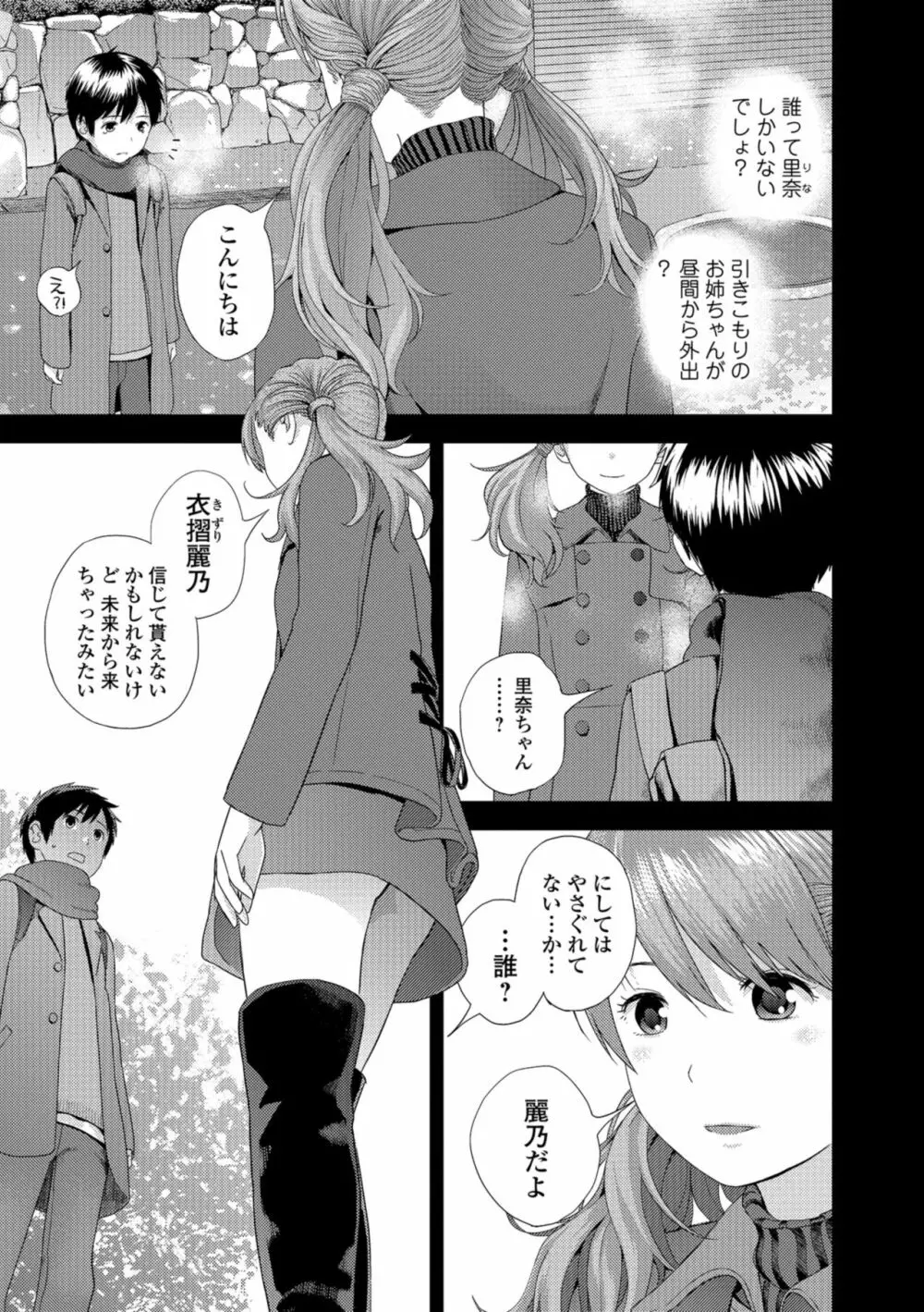 お姉ちゃんとの秘めごと～挿入れるトコわかる?～ Page.9