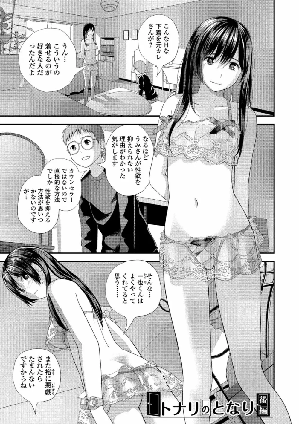 お姉ちゃんとの秘めごと～挿入れるトコわかる?～ Page.93