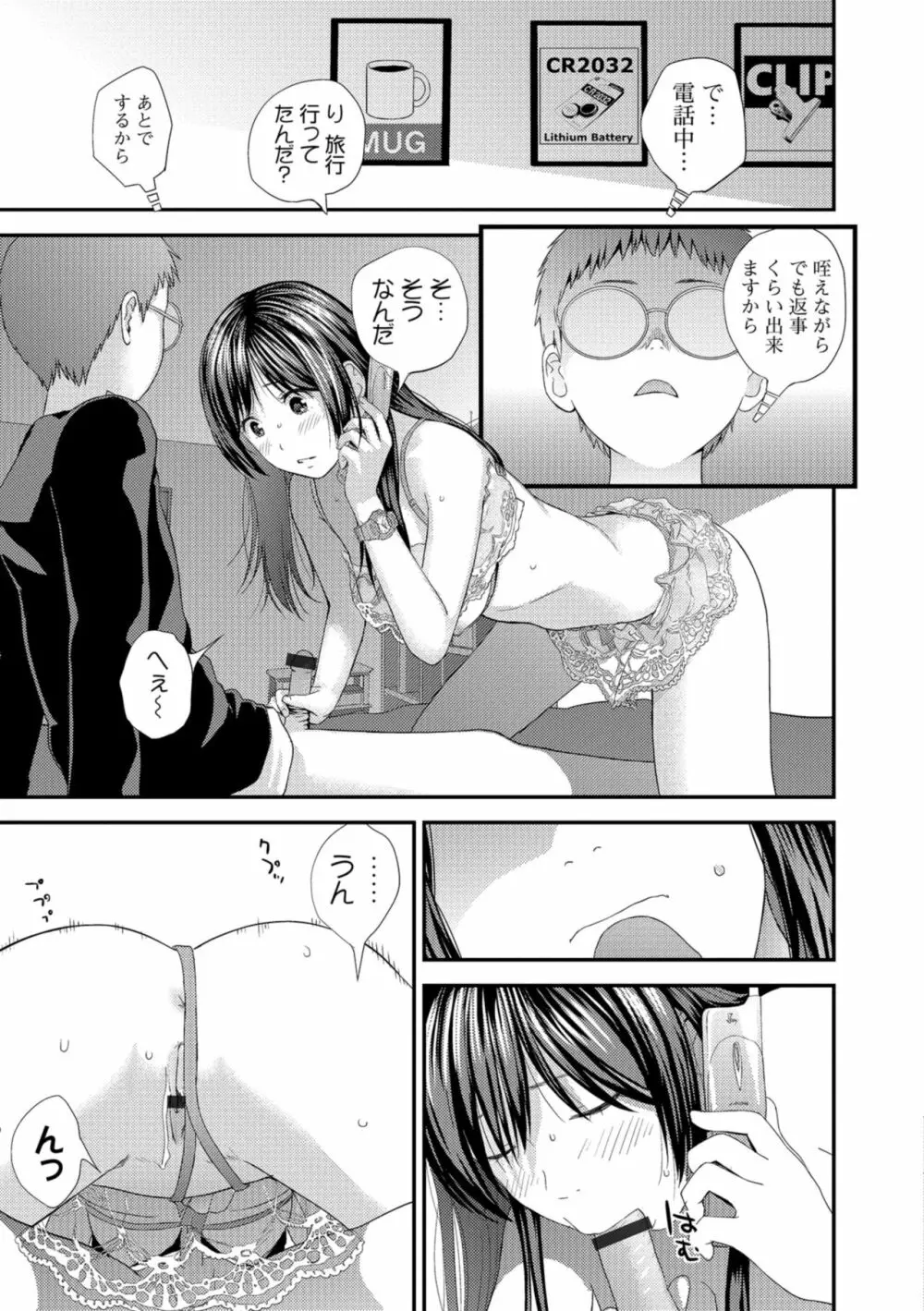 お姉ちゃんとの秘めごと～挿入れるトコわかる?～ Page.97