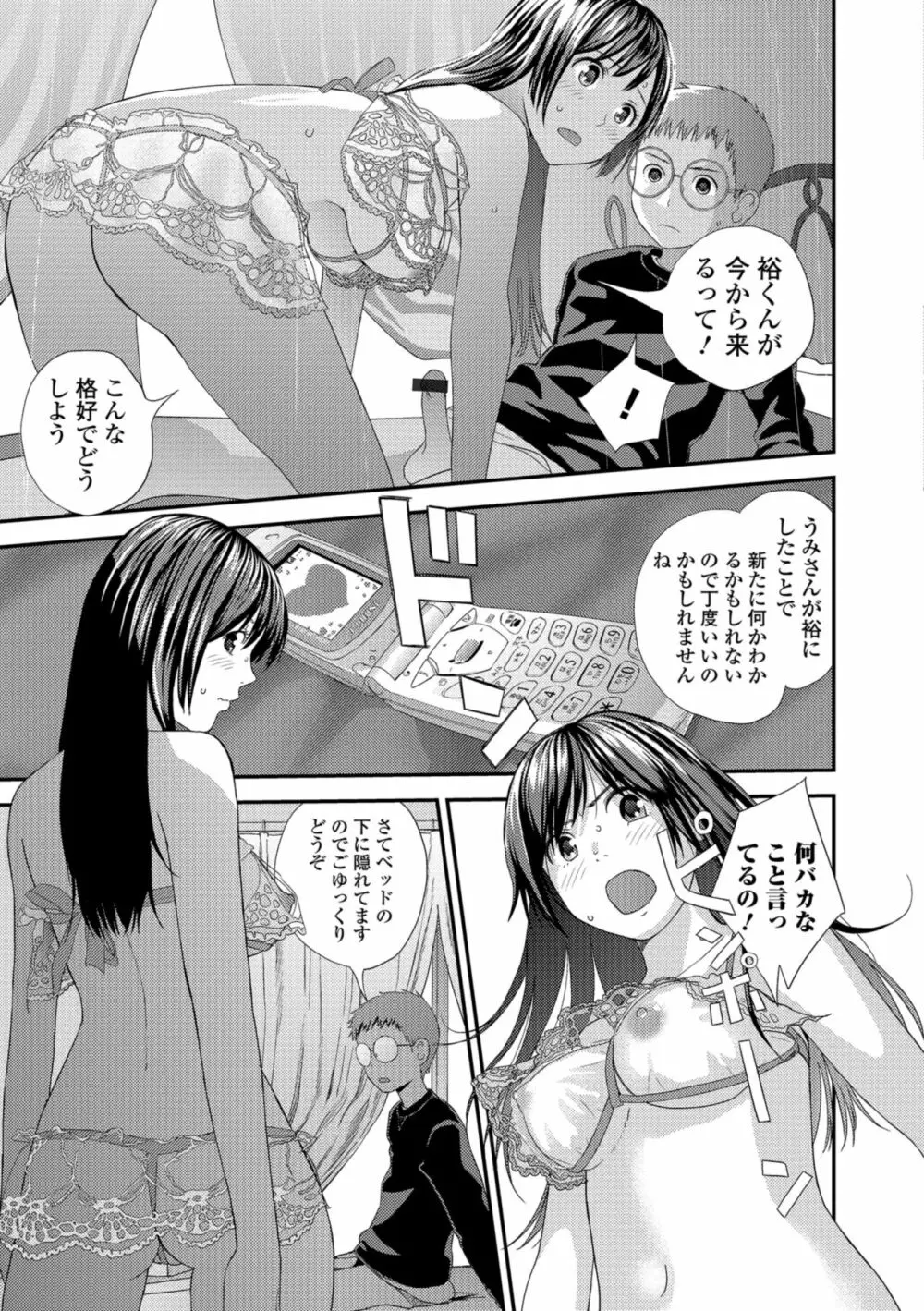 お姉ちゃんとの秘めごと～挿入れるトコわかる?～ Page.99