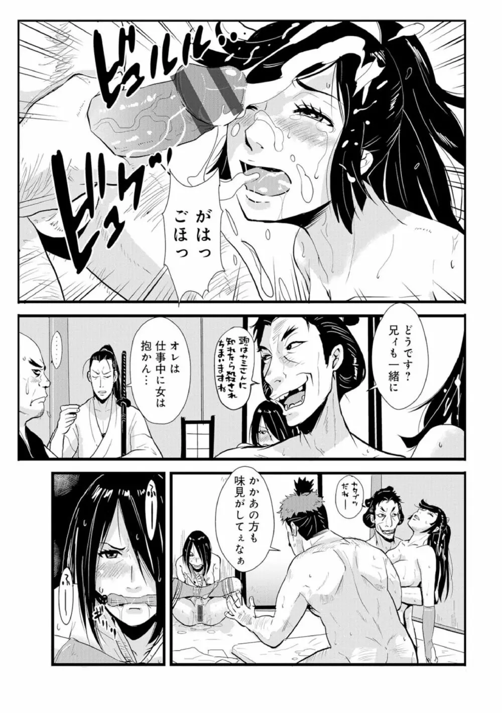 孕み侍 03 ~縛られて前も後ろも輪姦されて~ Page.19